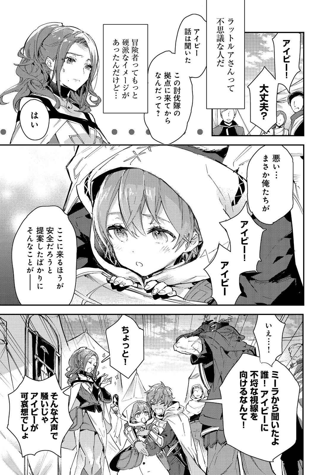 Saijaku Tamer wa Gomi Hiroi no Tabi wo Hajimemashita. Chapter 14.2 1ページ