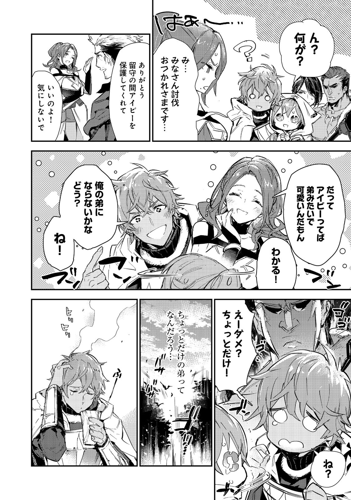 Saijaku Tamer wa Gomi Hiroi no Tabi wo Hajimemashita. Chapter 14.2 2ページ