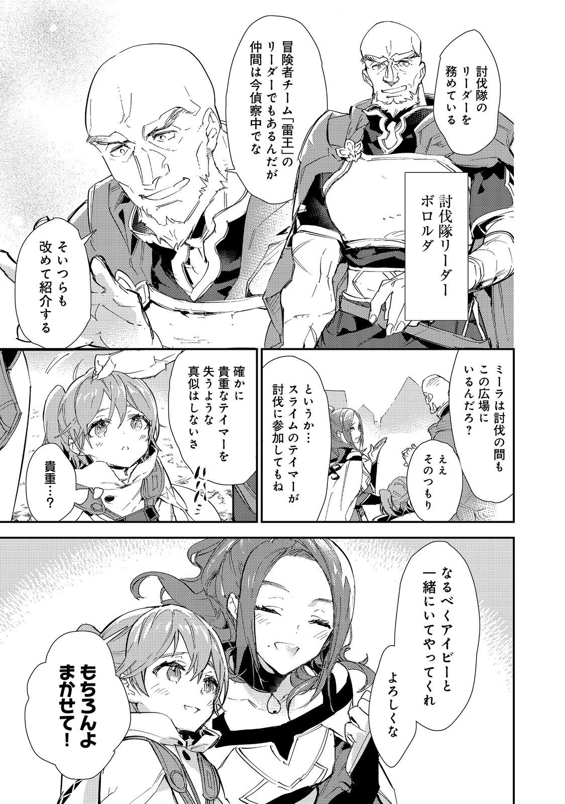 Saijaku Tamer wa Gomi Hiroi no Tabi wo Hajimemashita. Chapter 14.2 11ページ