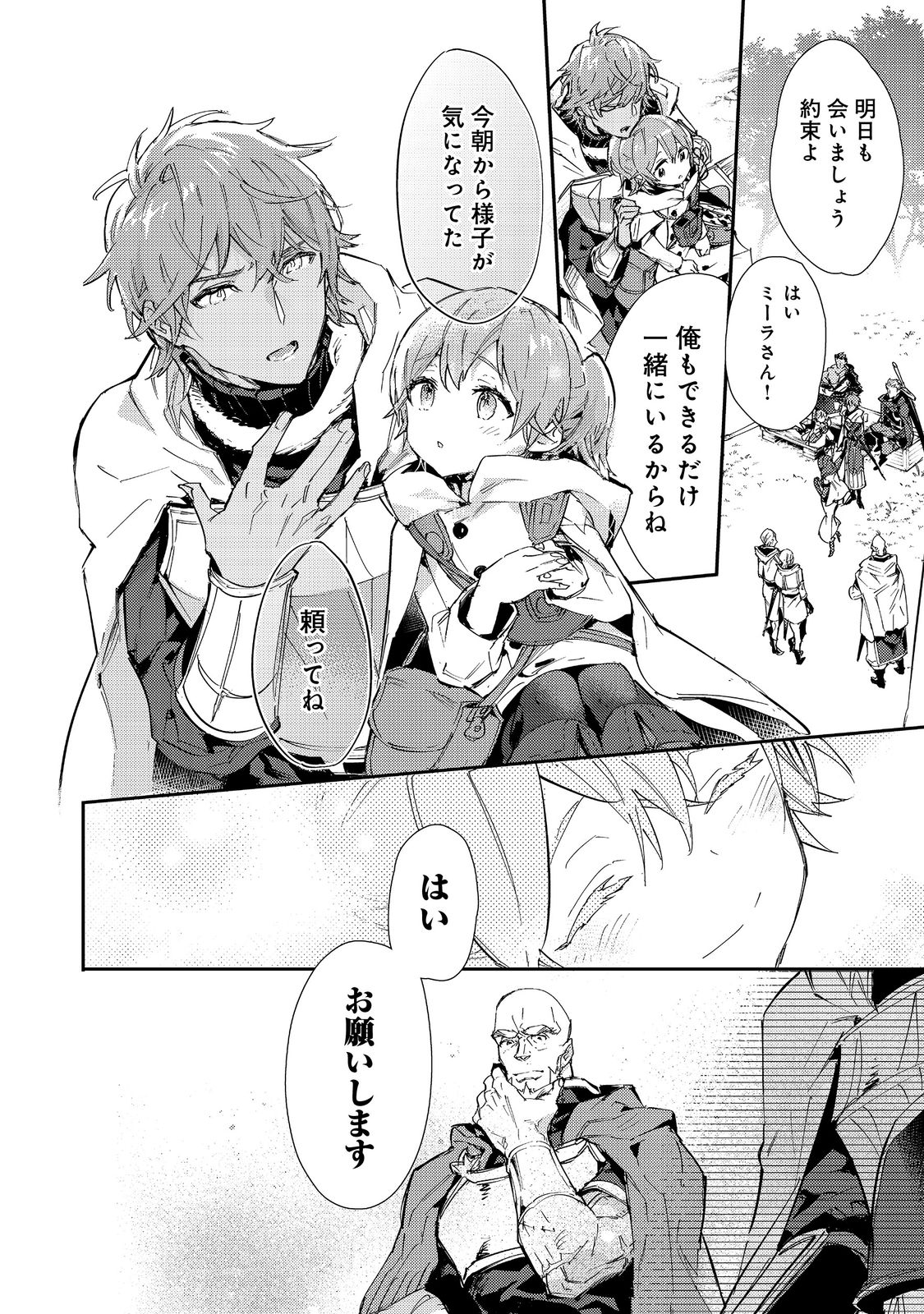 Saijaku Tamer wa Gomi Hiroi no Tabi wo Hajimemashita. Chapter 14.2 12ページ