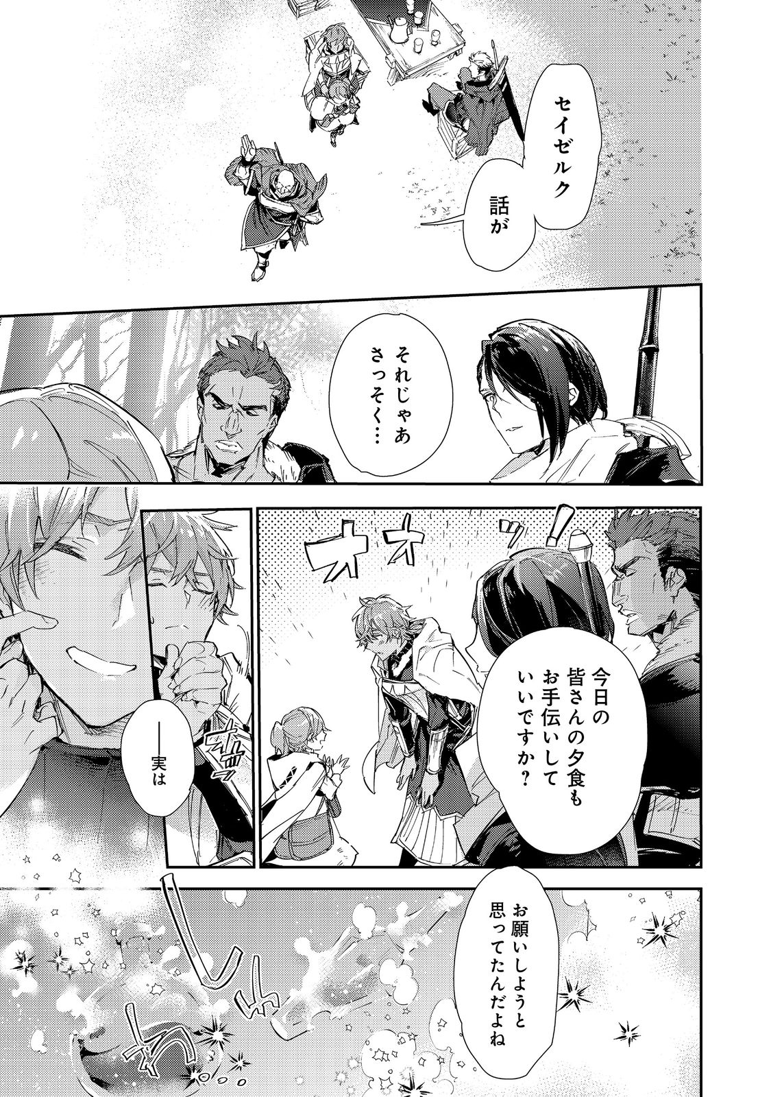 Saijaku Tamer wa Gomi Hiroi no Tabi wo Hajimemashita. Chapter 14.2 13ページ