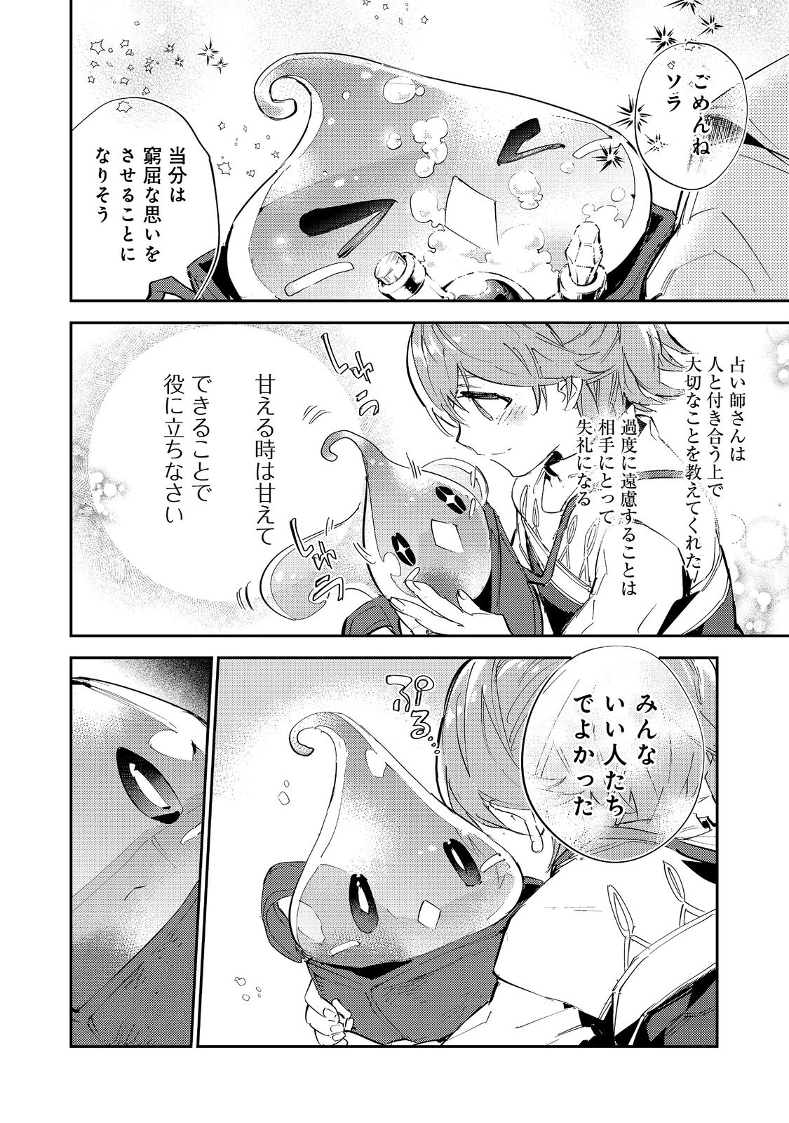 Saijaku Tamer wa Gomi Hiroi no Tabi wo Hajimemashita. Chapter 14.2 14ページ