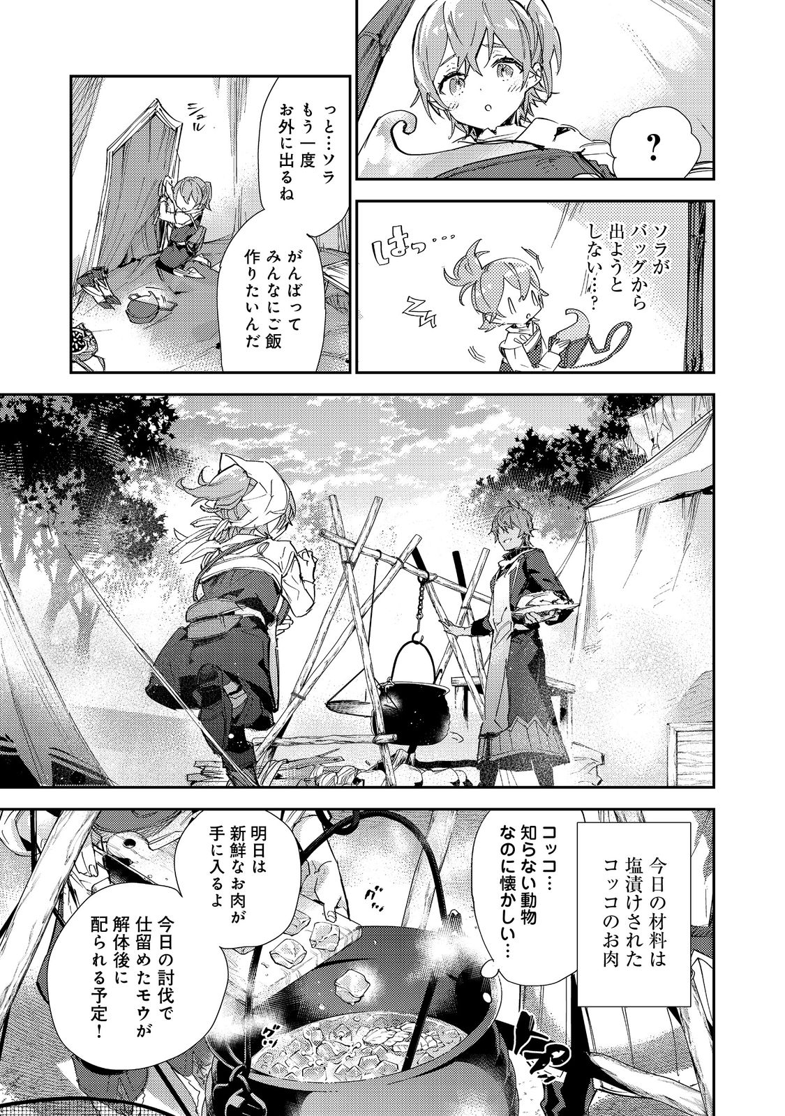 Saijaku Tamer wa Gomi Hiroi no Tabi wo Hajimemashita. Chapter 14.2 15ページ