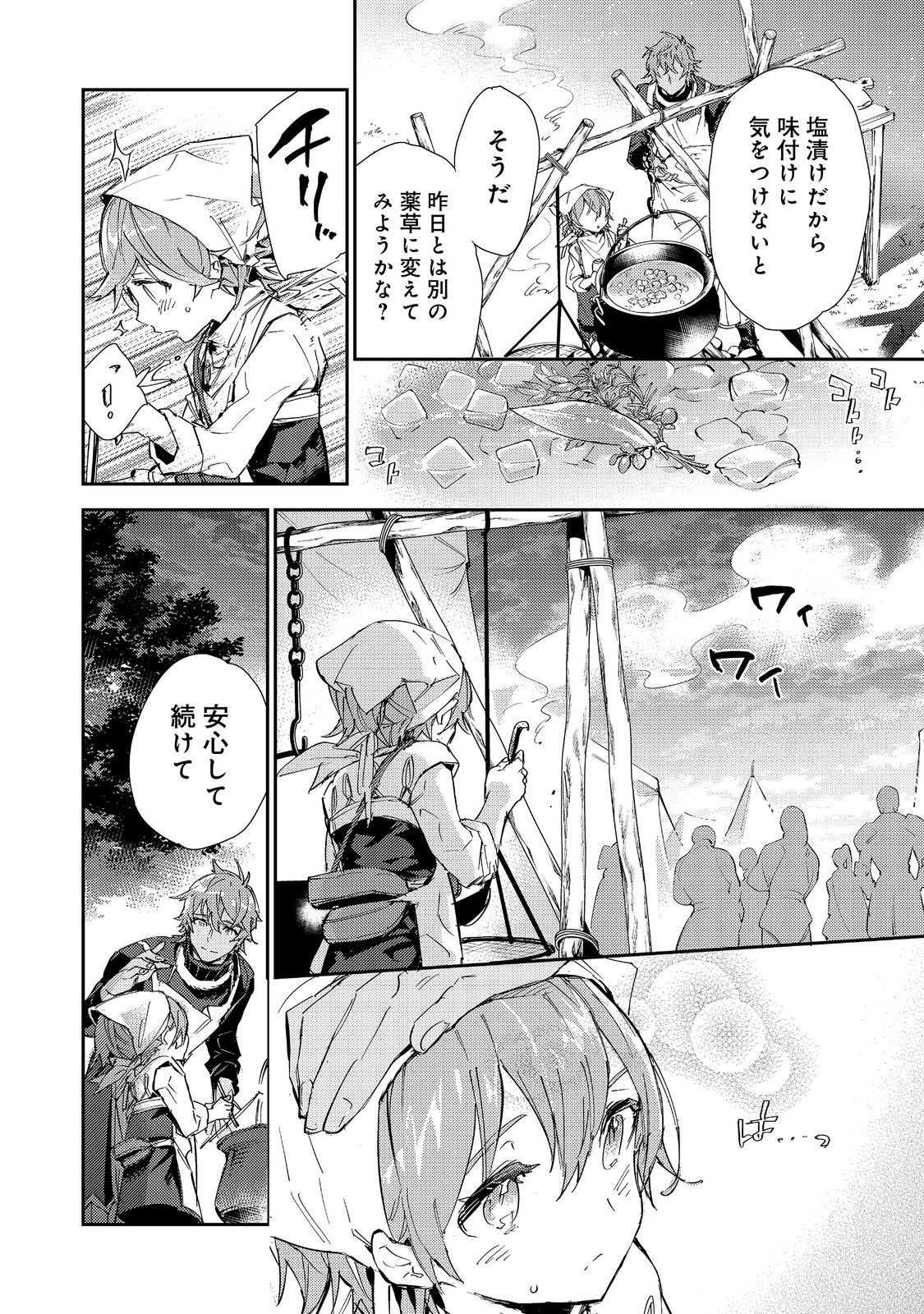 Saijaku Tamer wa Gomi Hiroi no Tabi wo Hajimemashita. Chapter 14.2 16ページ