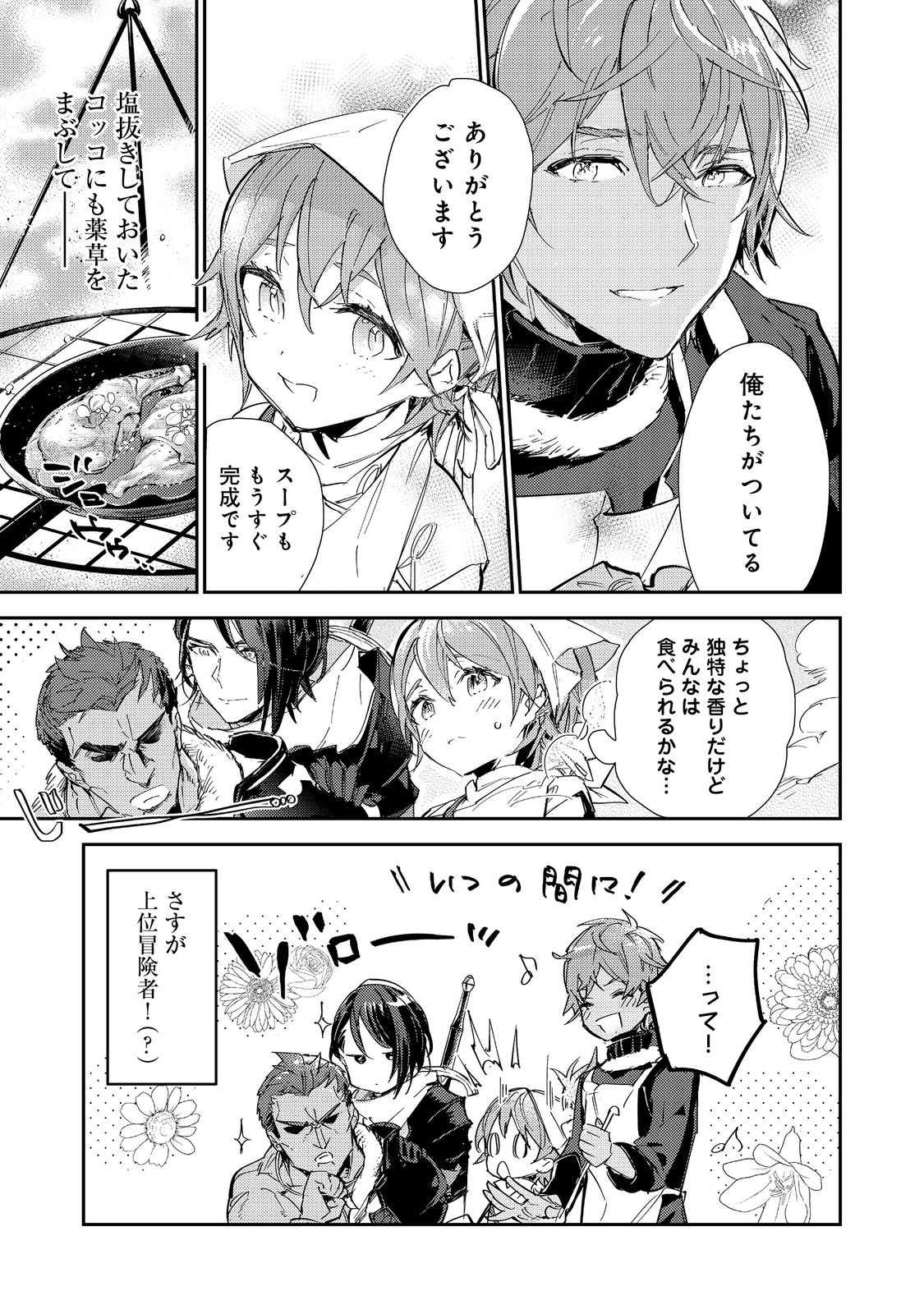 Saijaku Tamer wa Gomi Hiroi no Tabi wo Hajimemashita. Chapter 14.2 17ページ