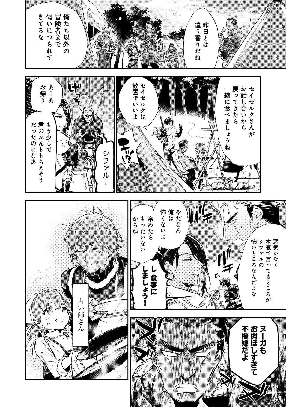 Saijaku Tamer wa Gomi Hiroi no Tabi wo Hajimemashita. Chapter 14.2 18ページ