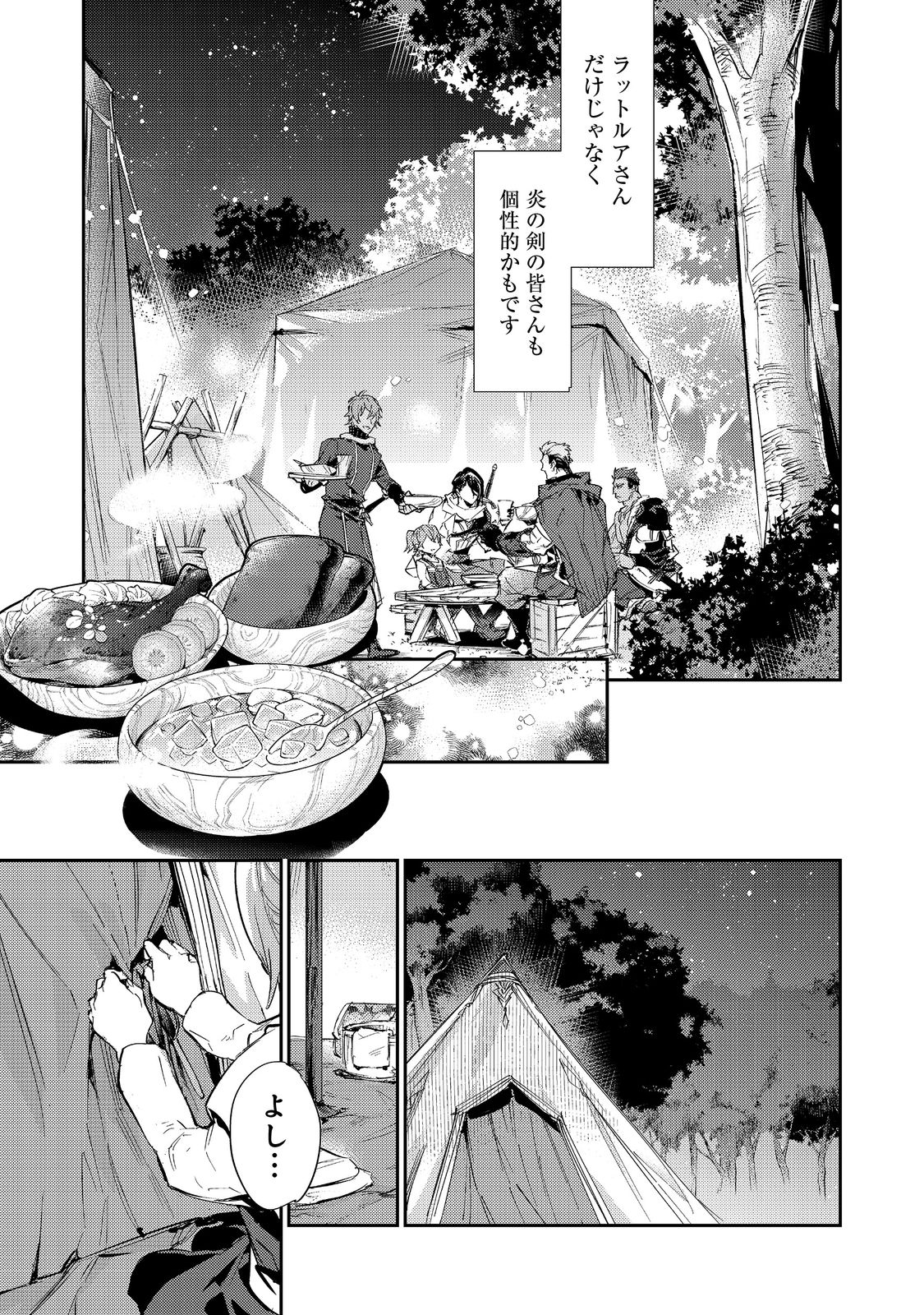 Saijaku Tamer wa Gomi Hiroi no Tabi wo Hajimemashita. Chapter 14.2 19ページ