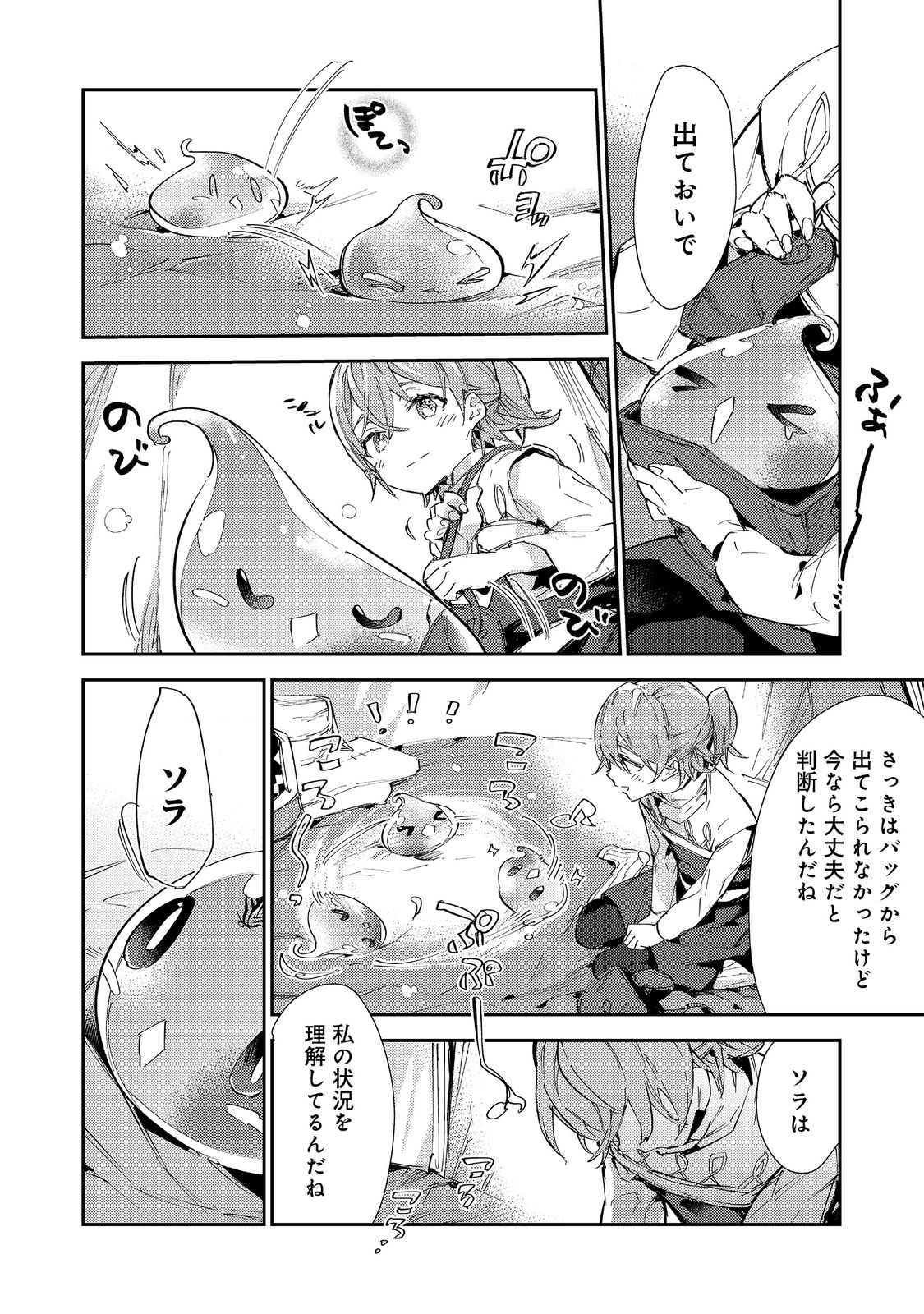 Saijaku Tamer wa Gomi Hiroi no Tabi wo Hajimemashita. Chapter 14.2 20ページ