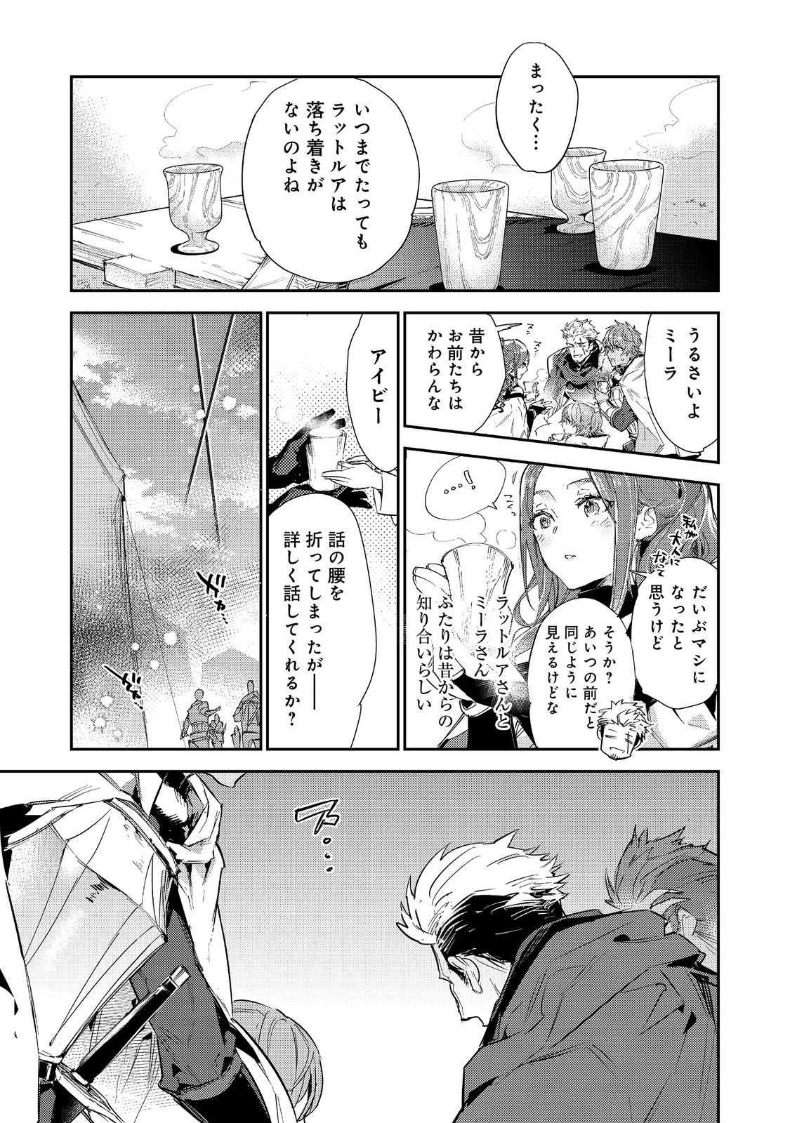 Saijaku Tamer wa Gomi Hiroi no Tabi wo Hajimemashita. Chapter 14.2 3ページ