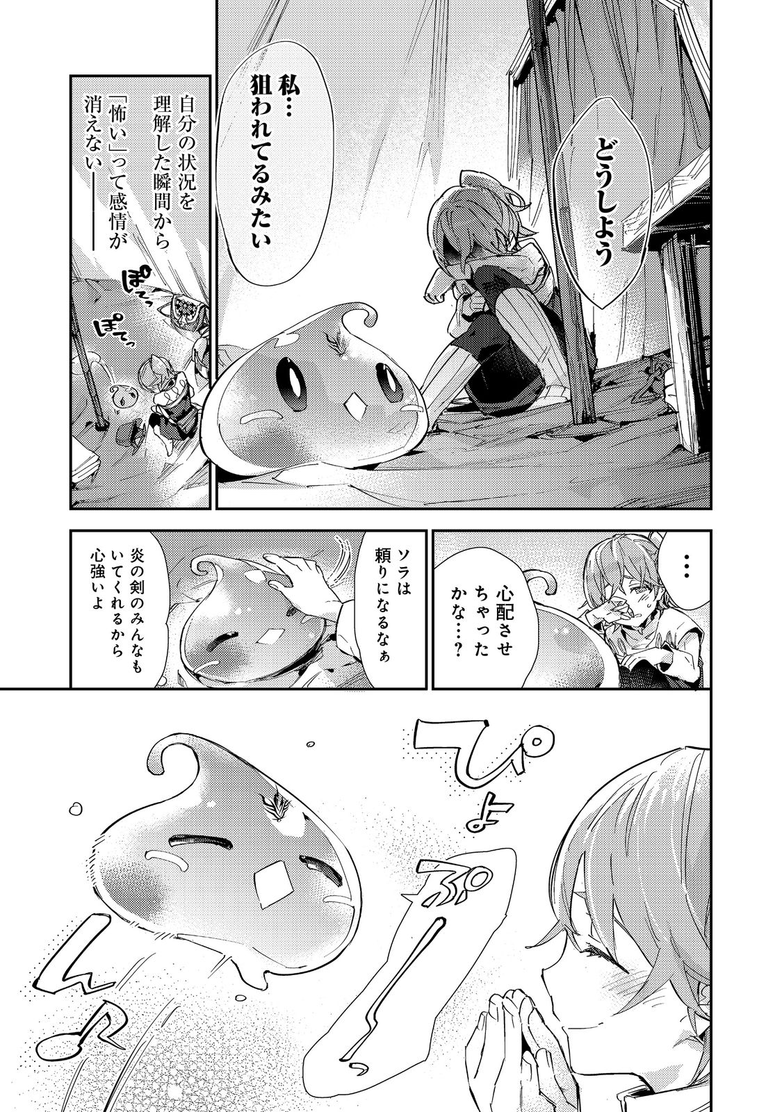 Saijaku Tamer wa Gomi Hiroi no Tabi wo Hajimemashita. Chapter 14.2 21ページ