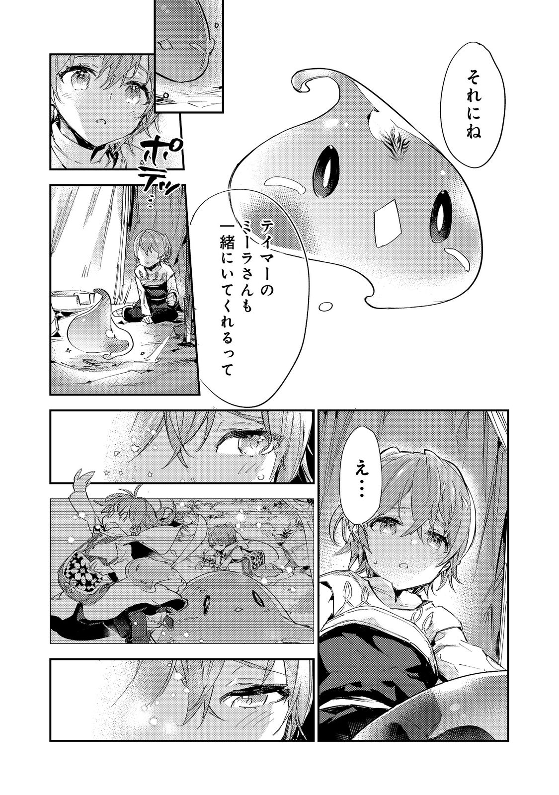 Saijaku Tamer wa Gomi Hiroi no Tabi wo Hajimemashita. Chapter 14.2 22ページ