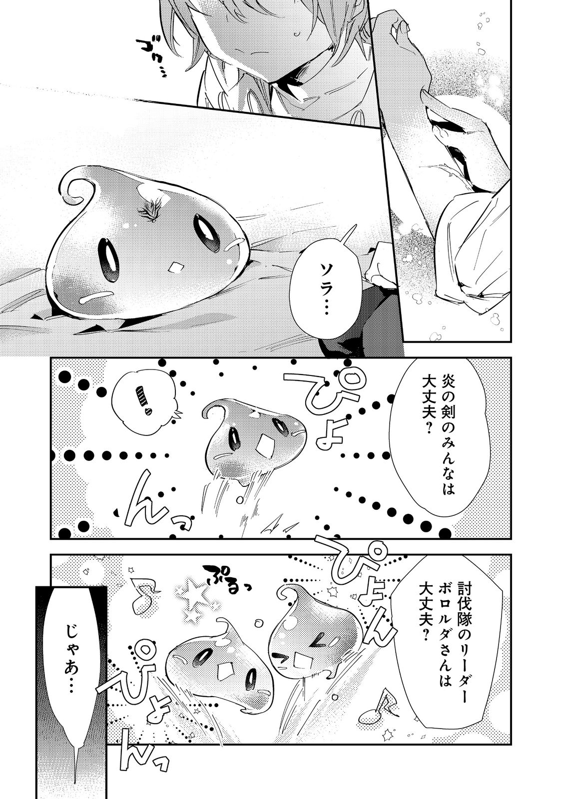 Saijaku Tamer wa Gomi Hiroi no Tabi wo Hajimemashita. Chapter 14.2 23ページ