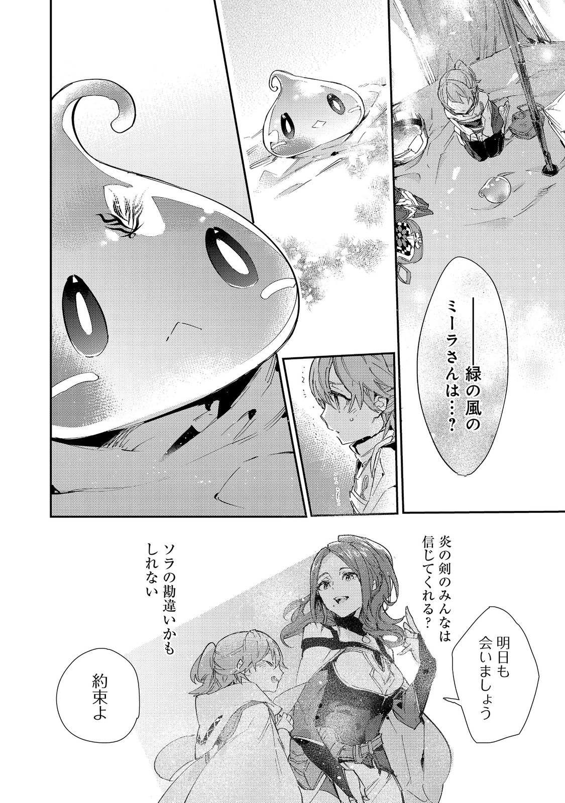 Saijaku Tamer wa Gomi Hiroi no Tabi wo Hajimemashita. Chapter 14.2 24ページ