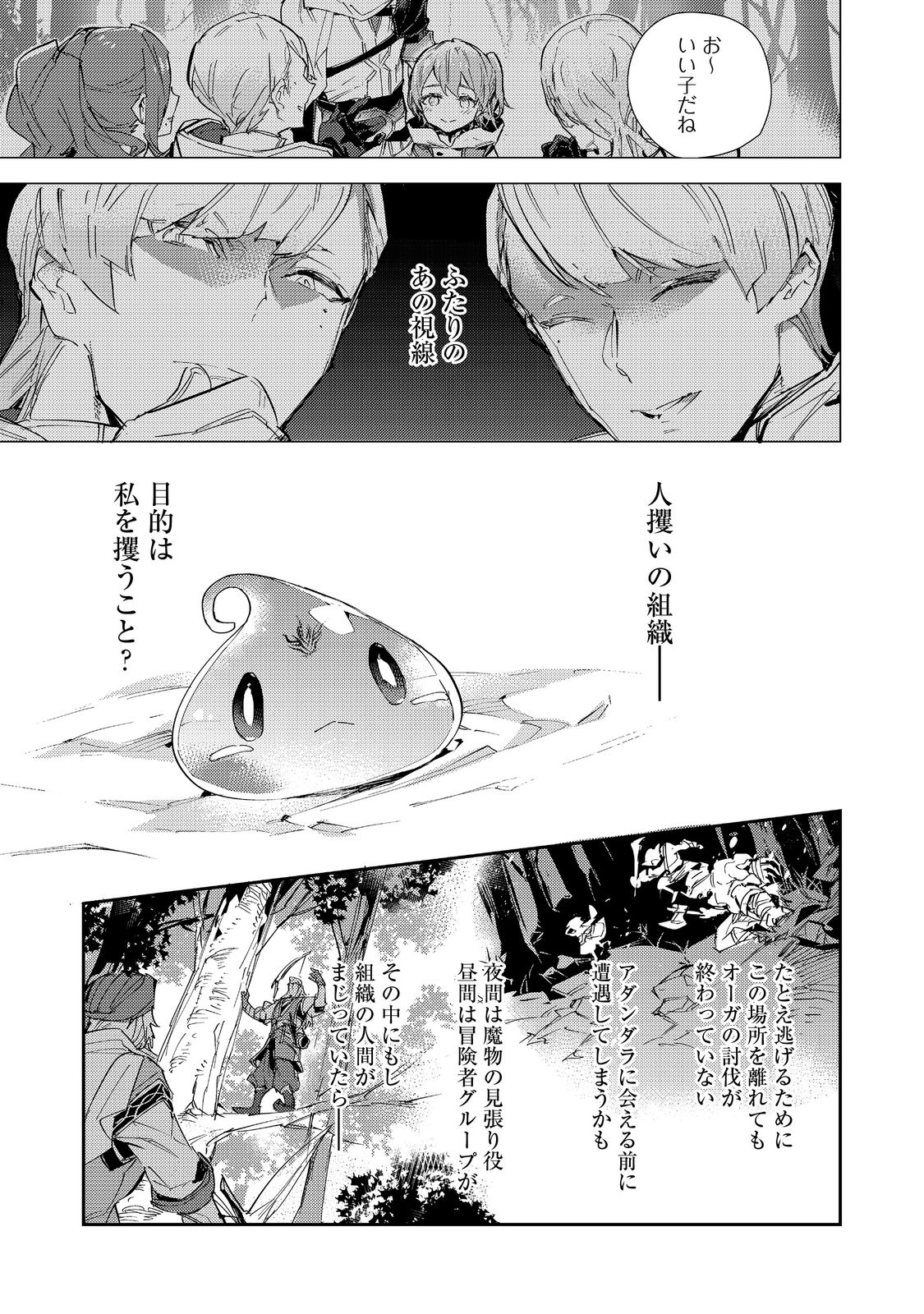 Saijaku Tamer wa Gomi Hiroi no Tabi wo Hajimemashita. Chapter 14.2 25ページ