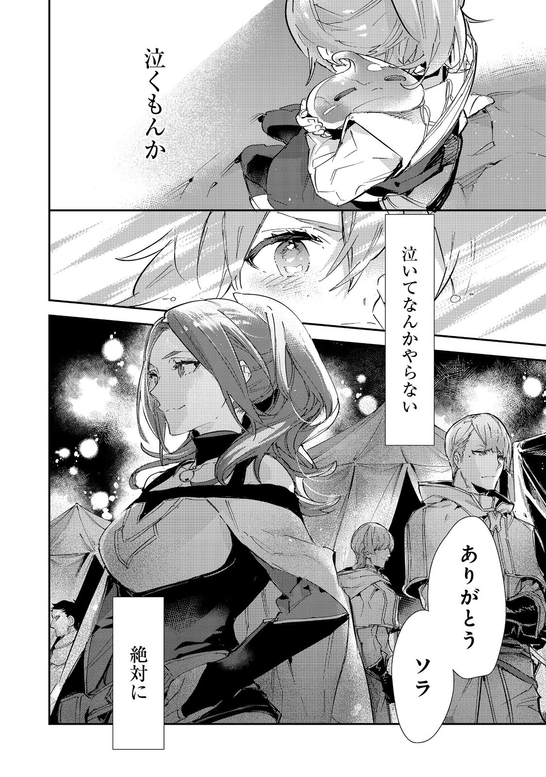 Saijaku Tamer wa Gomi Hiroi no Tabi wo Hajimemashita. Chapter 14.2 26ページ