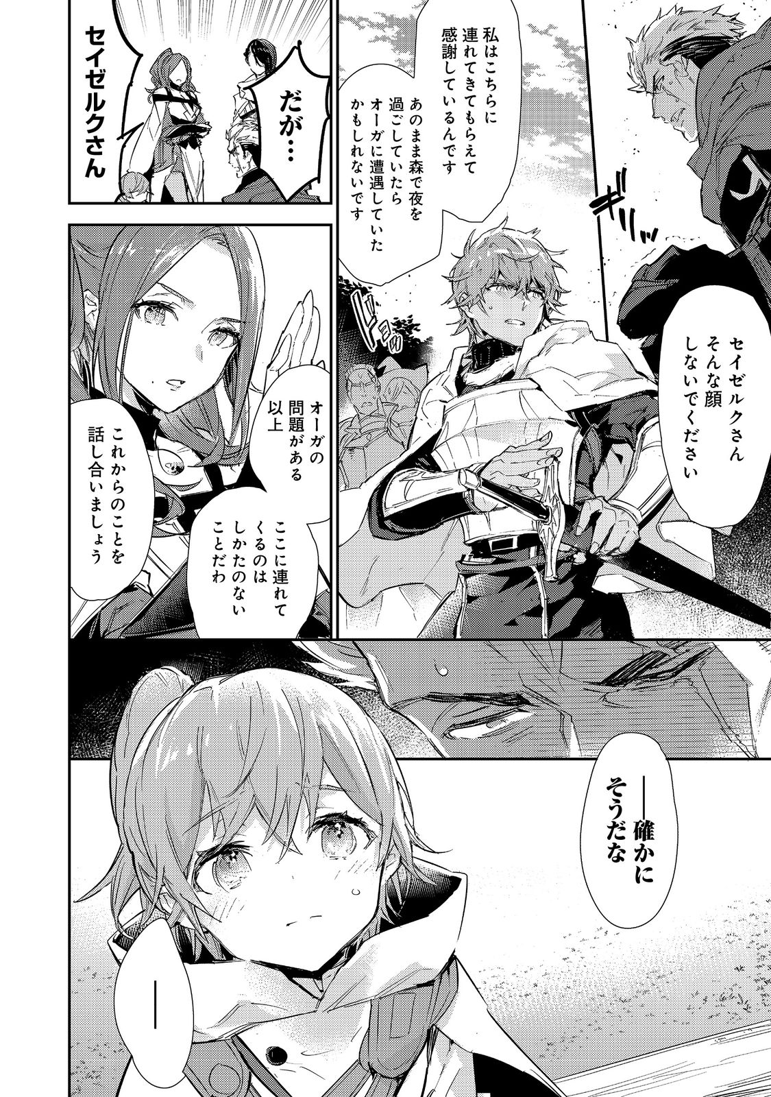 Saijaku Tamer wa Gomi Hiroi no Tabi wo Hajimemashita. Chapter 14.2 4ページ