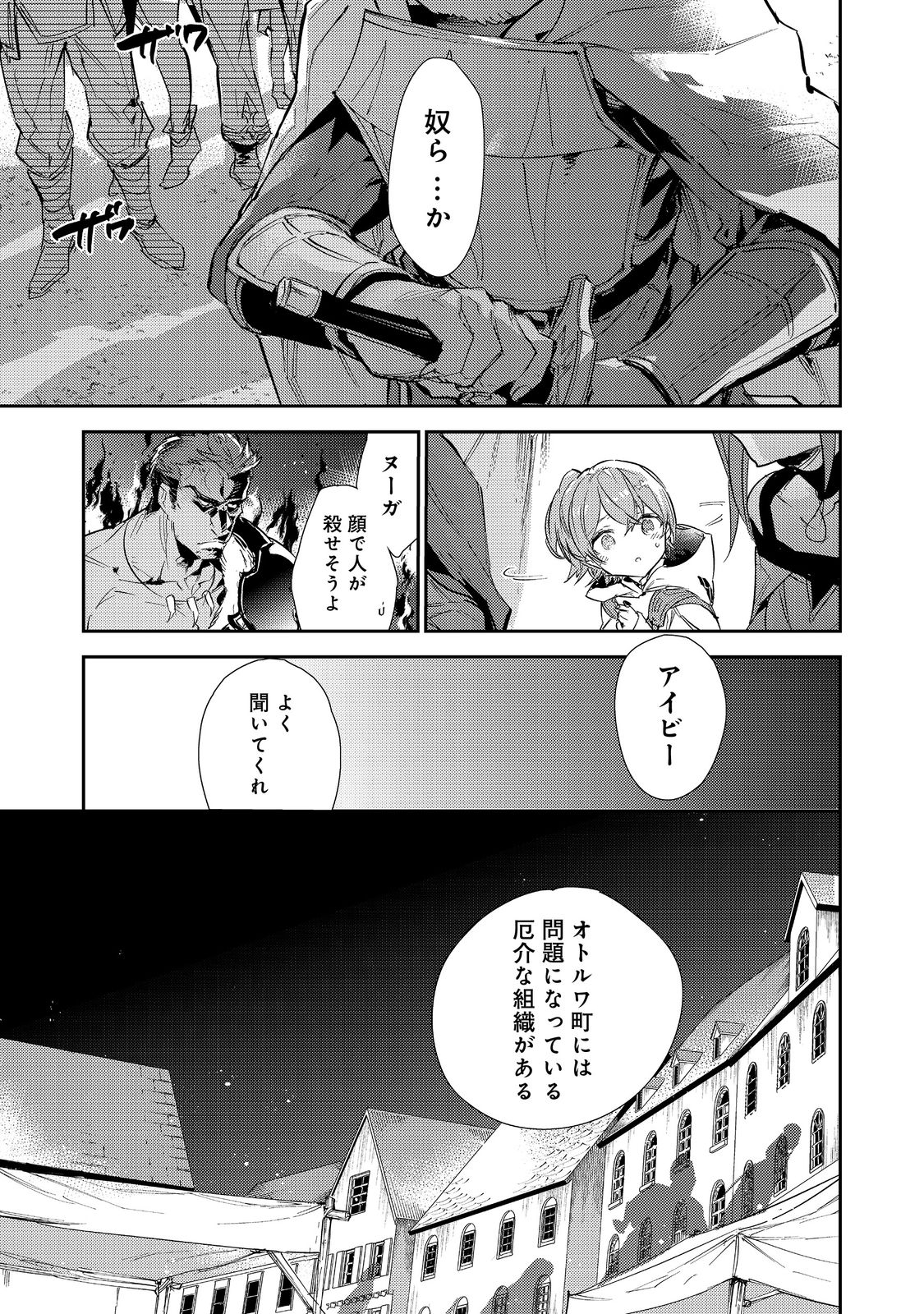Saijaku Tamer wa Gomi Hiroi no Tabi wo Hajimemashita. Chapter 14.2 5ページ