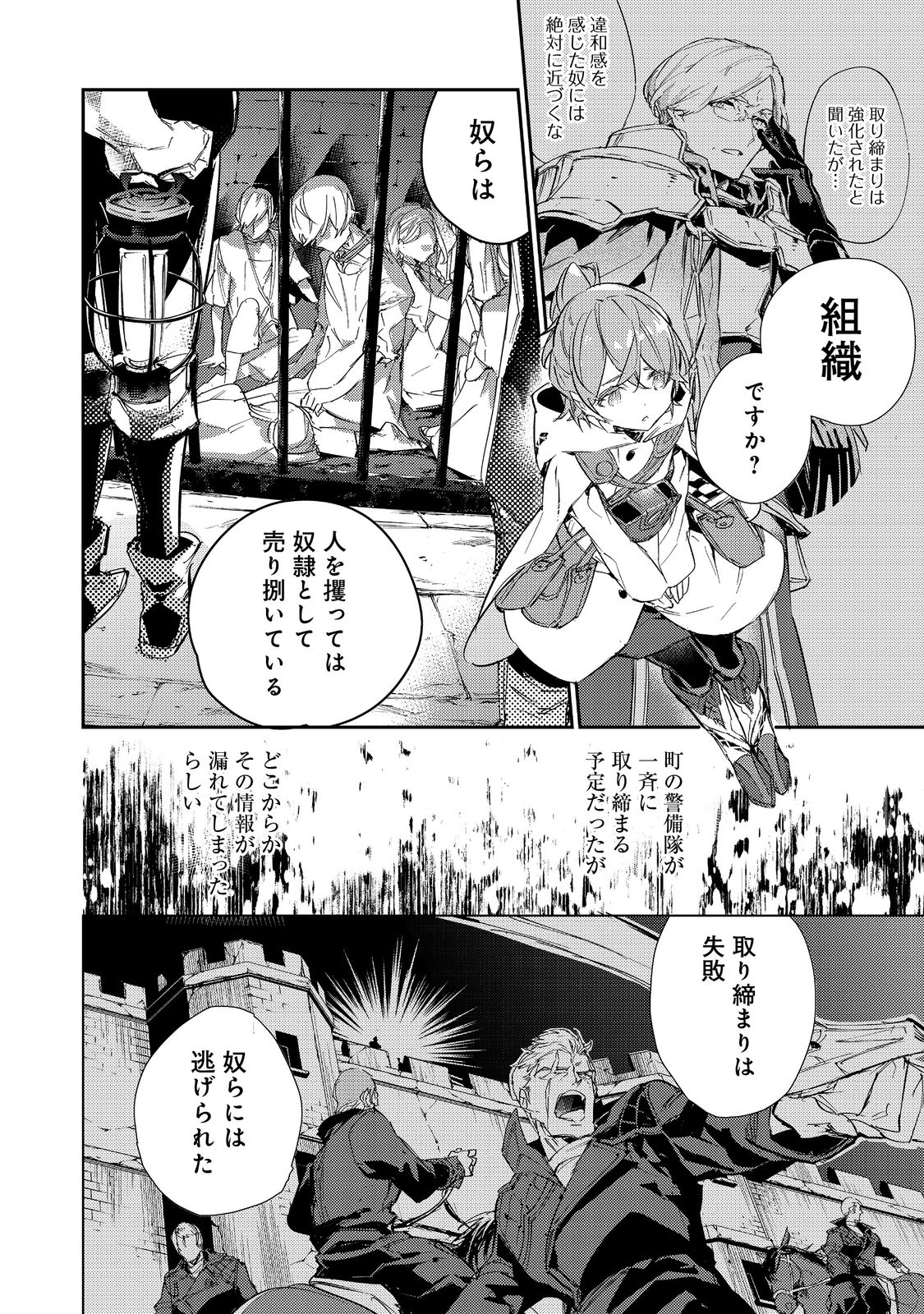 Saijaku Tamer wa Gomi Hiroi no Tabi wo Hajimemashita. Chapter 14.2 6ページ