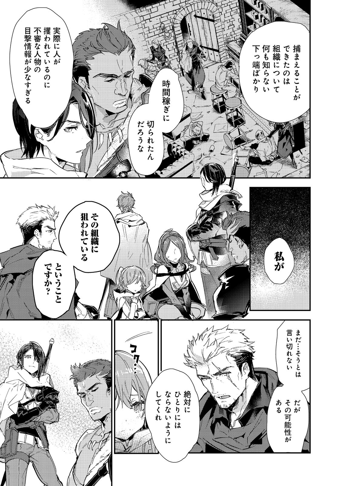 Saijaku Tamer wa Gomi Hiroi no Tabi wo Hajimemashita. Chapter 14.2 7ページ