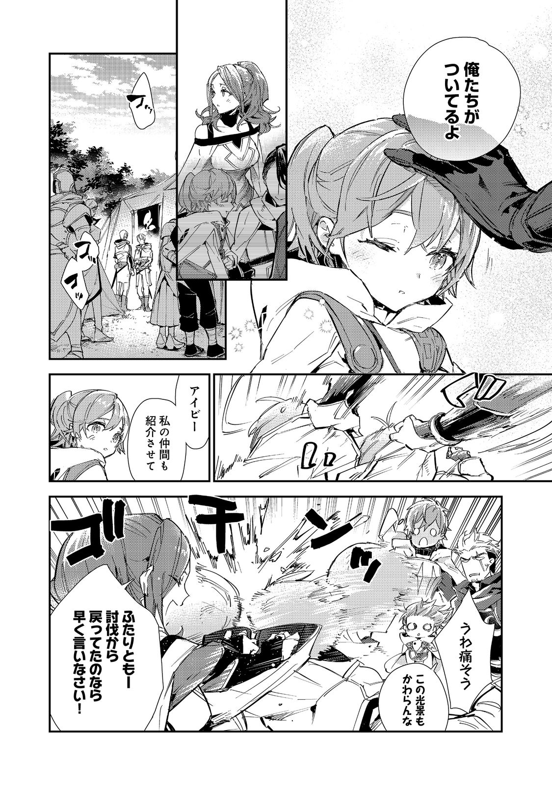 Saijaku Tamer wa Gomi Hiroi no Tabi wo Hajimemashita. Chapter 14.2 8ページ