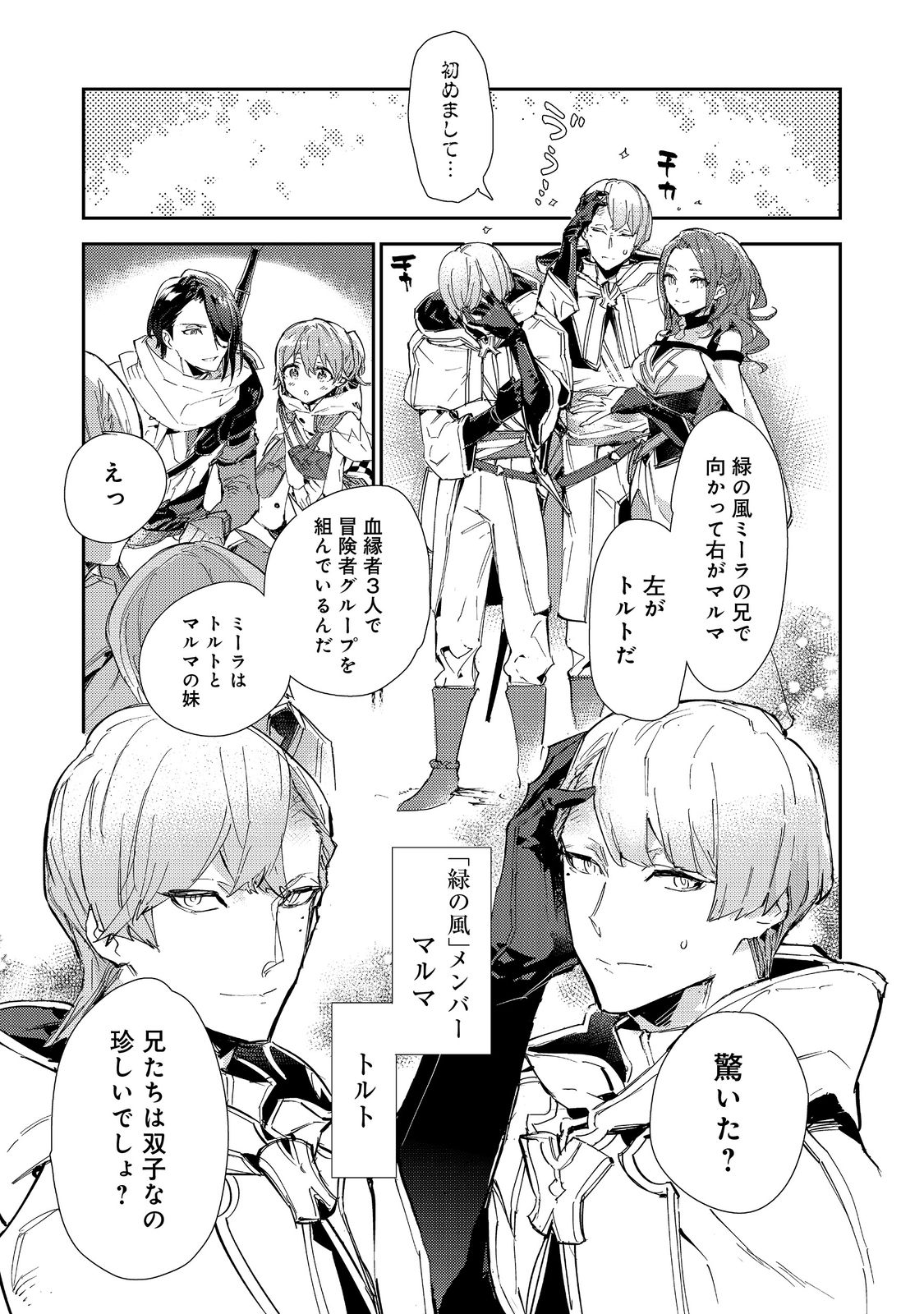 Saijaku Tamer wa Gomi Hiroi no Tabi wo Hajimemashita. Chapter 14.2 9ページ