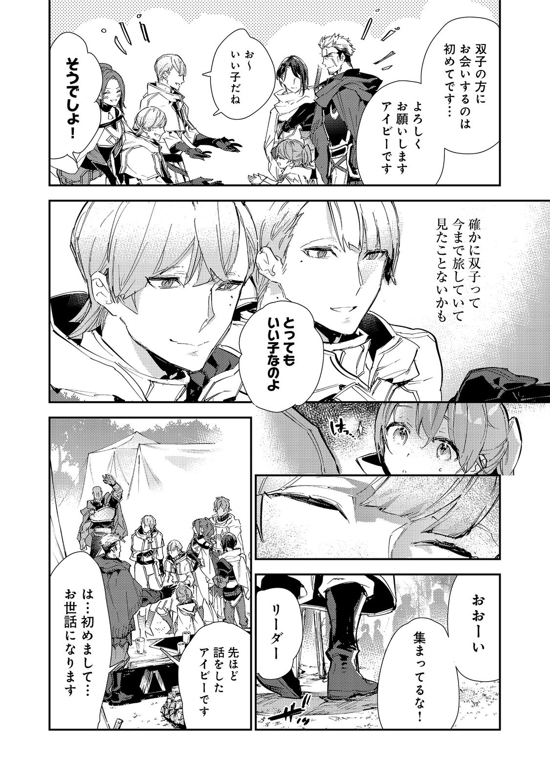 Saijaku Tamer wa Gomi Hiroi no Tabi wo Hajimemashita. Chapter 14.2 10ページ