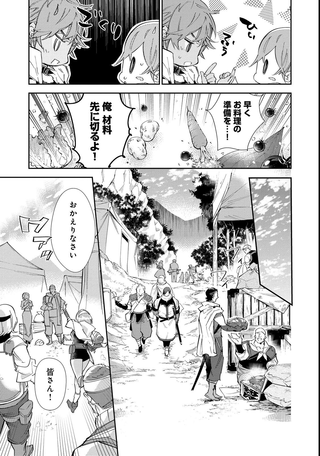 Saijaku Tamer wa Gomi Hiroi no Tabi wo Hajimemashita. Chapter 15.2 1ページ