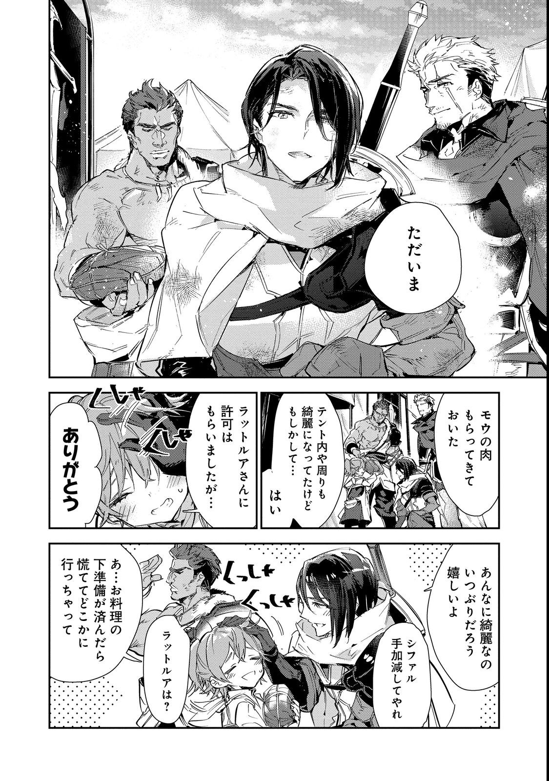 Saijaku Tamer wa Gomi Hiroi no Tabi wo Hajimemashita. Chapter 15.2 2ページ