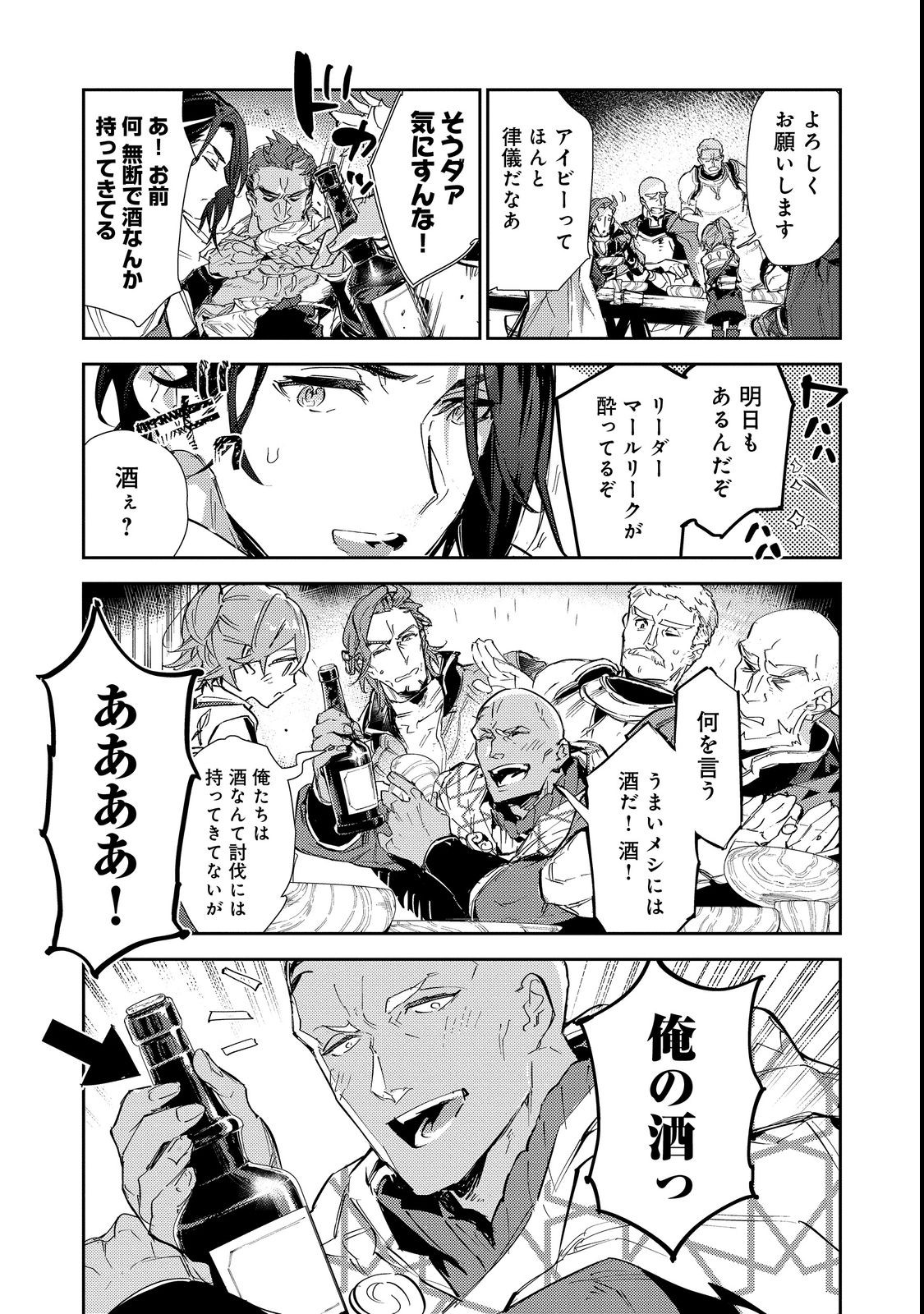 Saijaku Tamer wa Gomi Hiroi no Tabi wo Hajimemashita. Chapter 15.2 11ページ