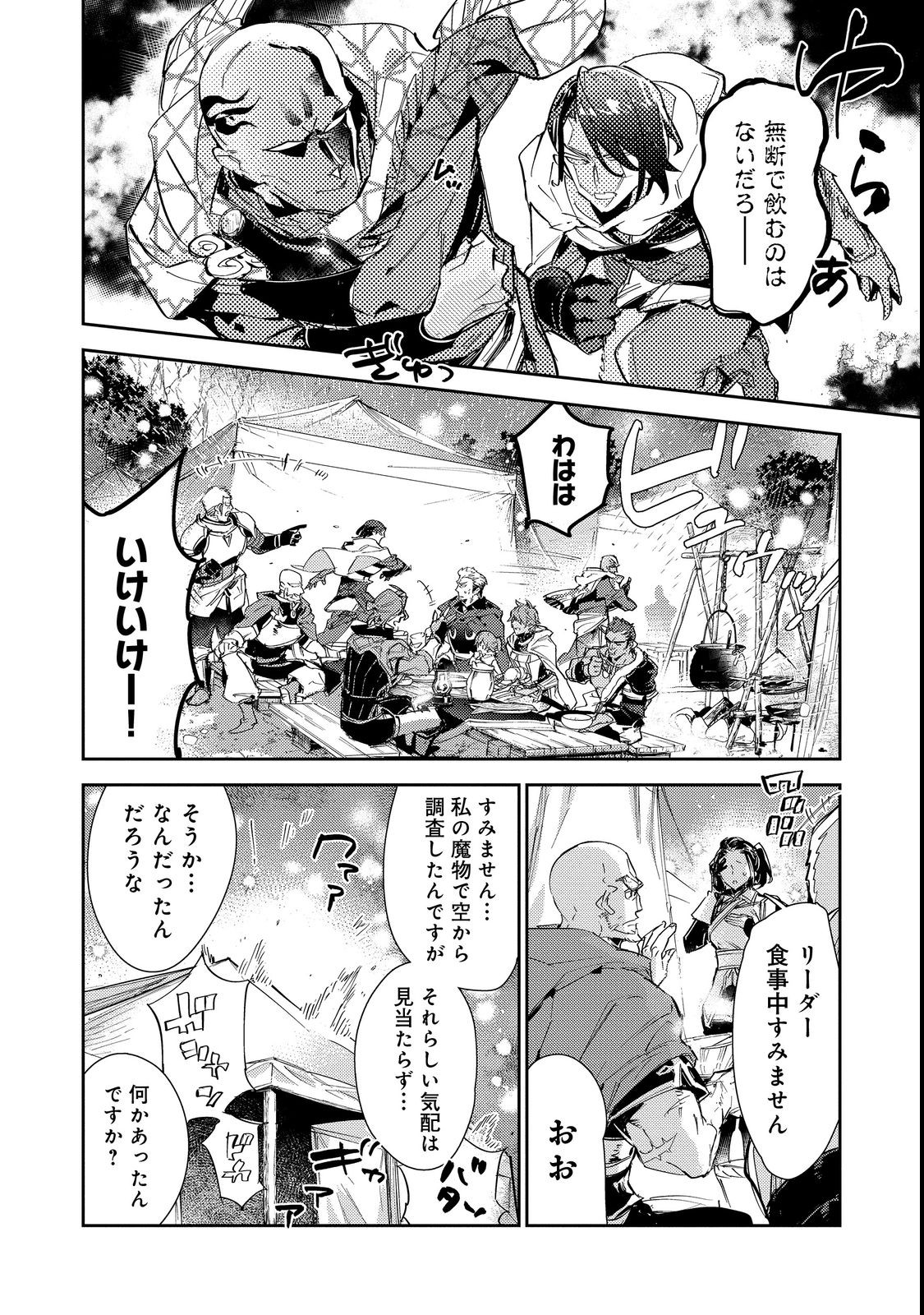 Saijaku Tamer wa Gomi Hiroi no Tabi wo Hajimemashita. Chapter 15.2 12ページ