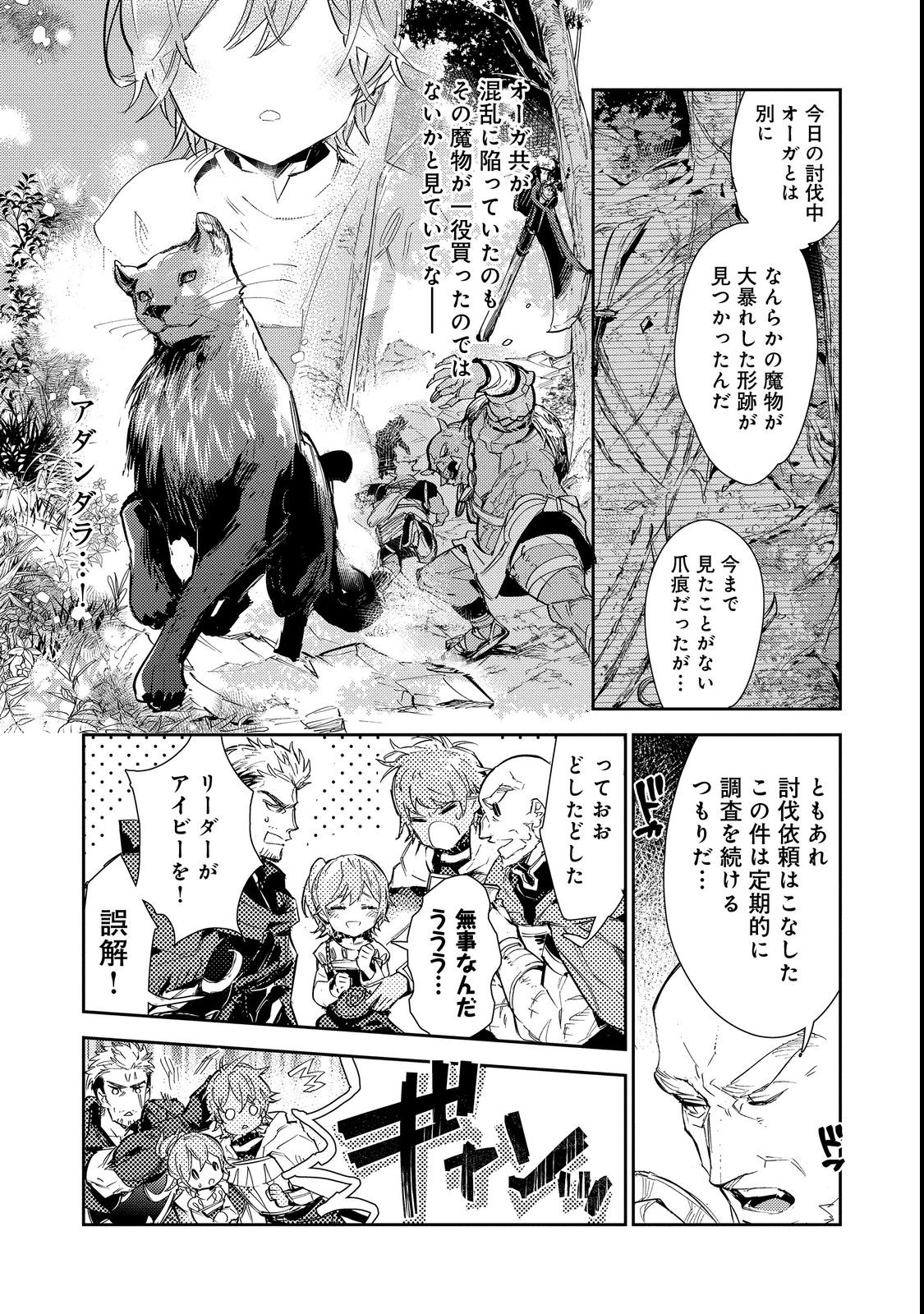 Saijaku Tamer wa Gomi Hiroi no Tabi wo Hajimemashita. Chapter 15.2 13ページ