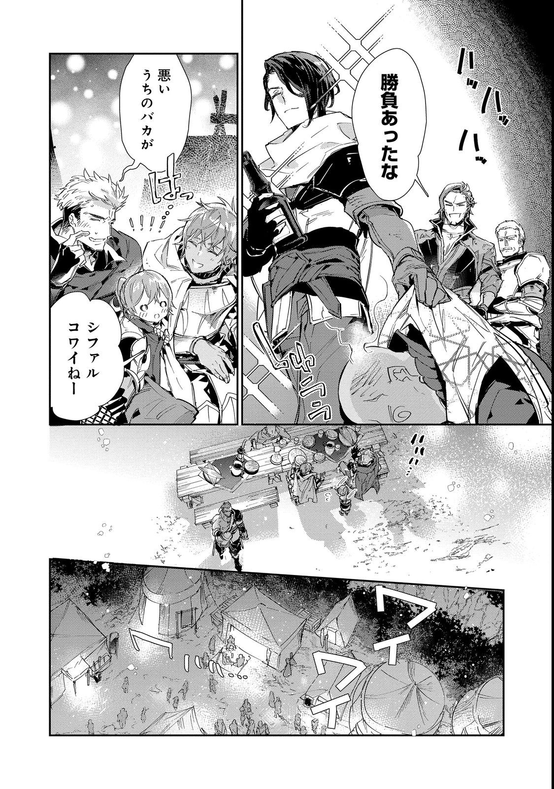 Saijaku Tamer wa Gomi Hiroi no Tabi wo Hajimemashita. Chapter 15.2 14ページ
