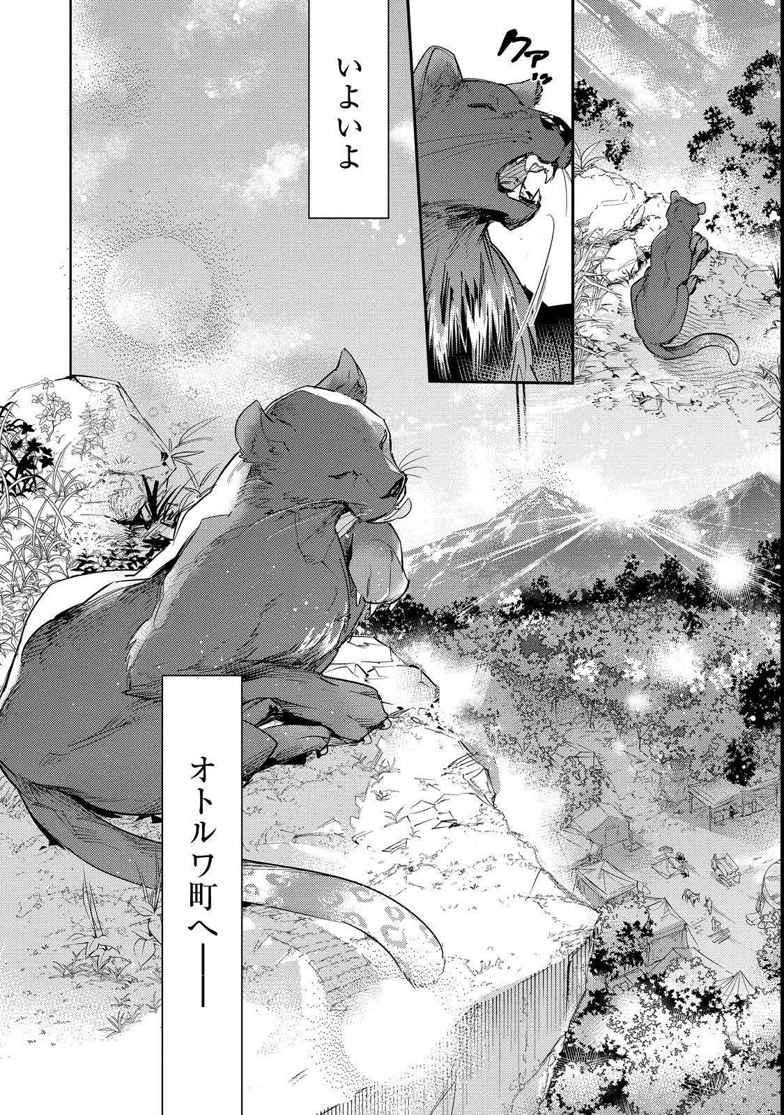 Saijaku Tamer wa Gomi Hiroi no Tabi wo Hajimemashita. Chapter 15.2 16ページ
