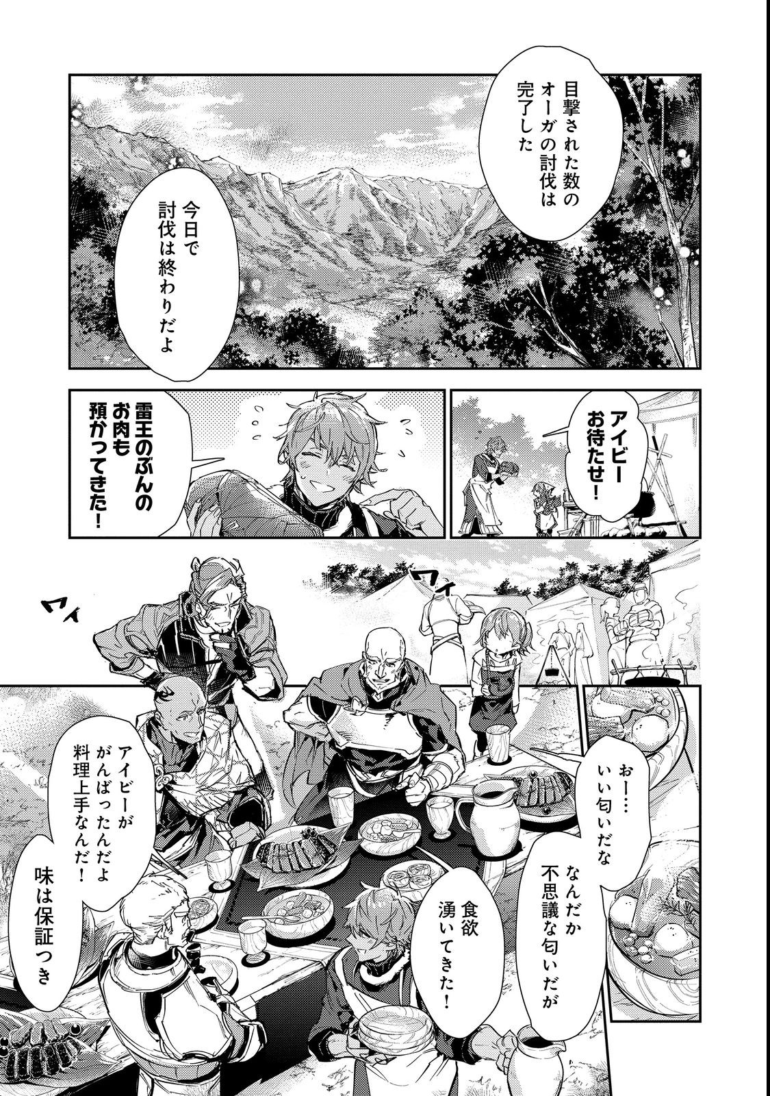 Saijaku Tamer wa Gomi Hiroi no Tabi wo Hajimemashita. Chapter 15.2 3ページ