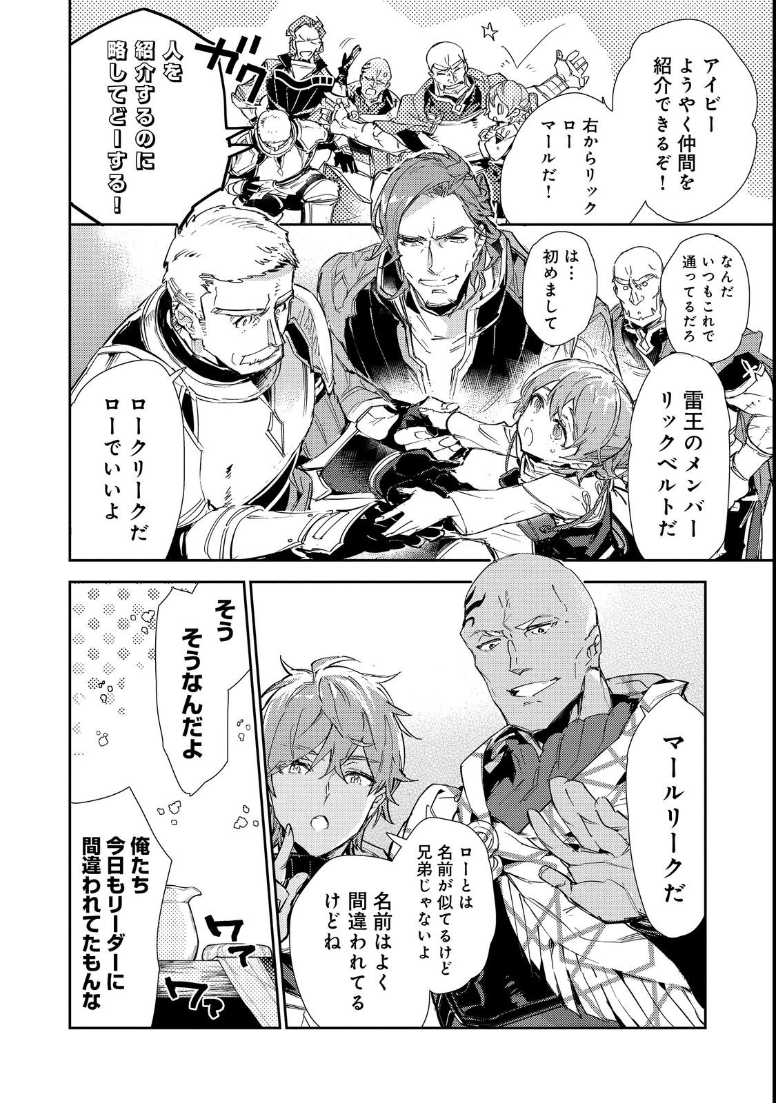 Saijaku Tamer wa Gomi Hiroi no Tabi wo Hajimemashita. Chapter 15.2 4ページ