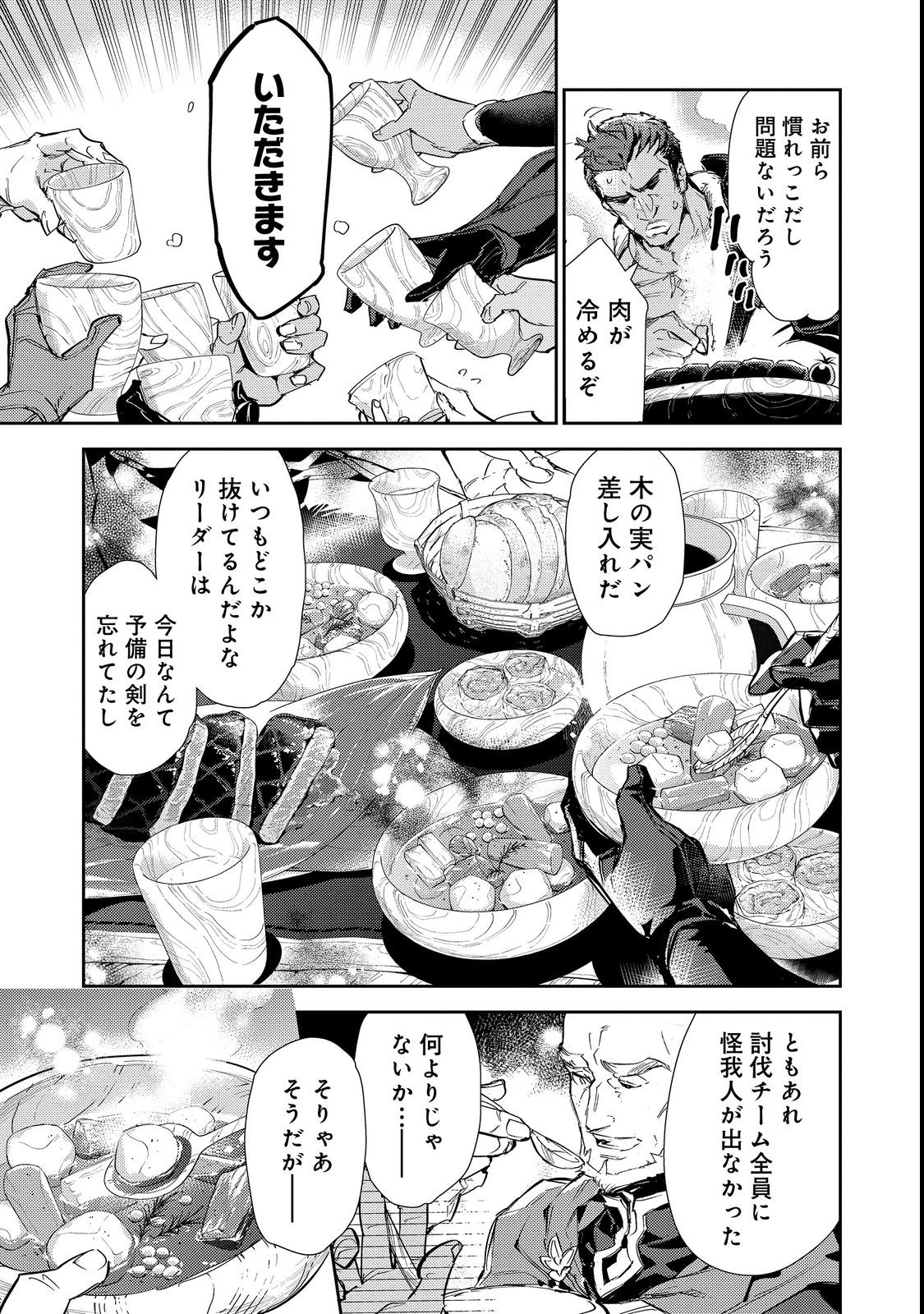 Saijaku Tamer wa Gomi Hiroi no Tabi wo Hajimemashita. Chapter 15.2 5ページ