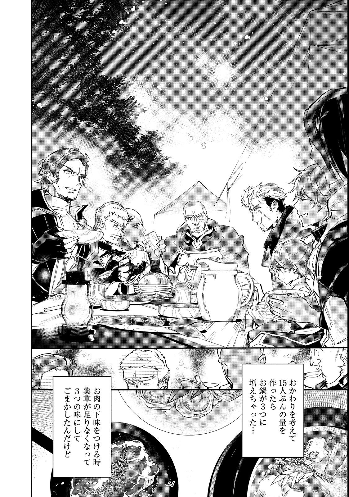Saijaku Tamer wa Gomi Hiroi no Tabi wo Hajimemashita. Chapter 15.2 6ページ