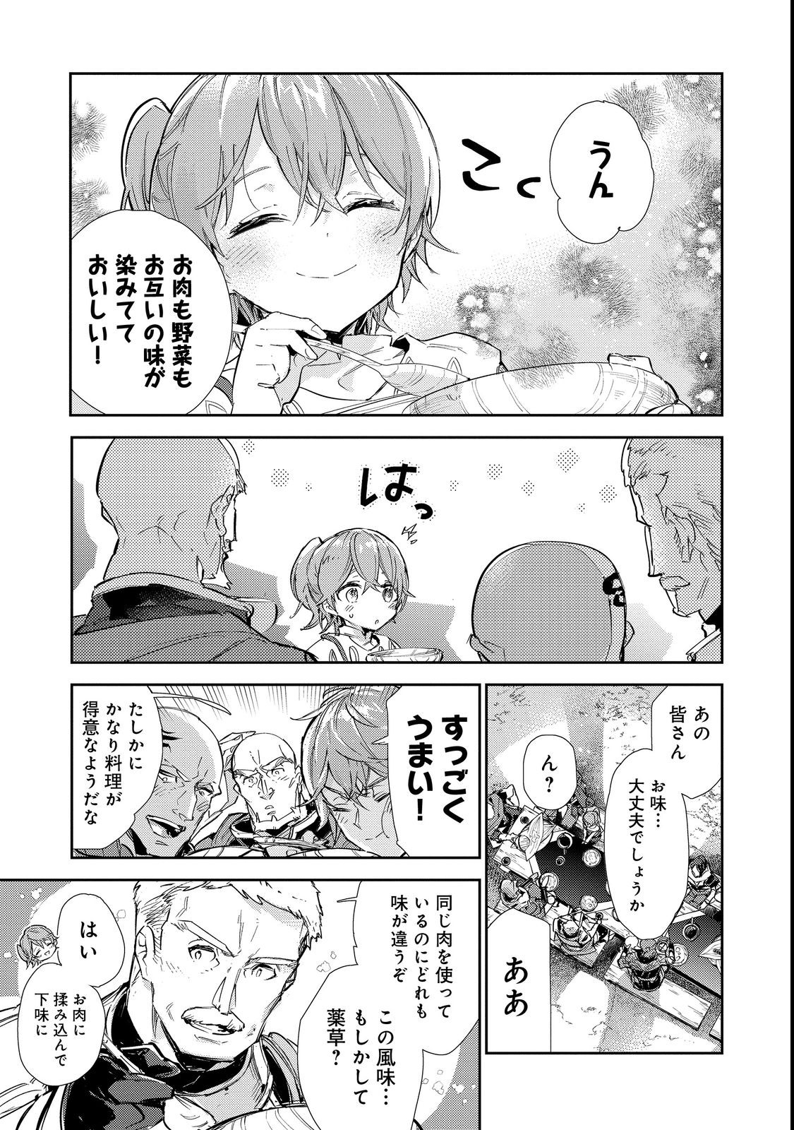 Saijaku Tamer wa Gomi Hiroi no Tabi wo Hajimemashita. Chapter 15.2 7ページ