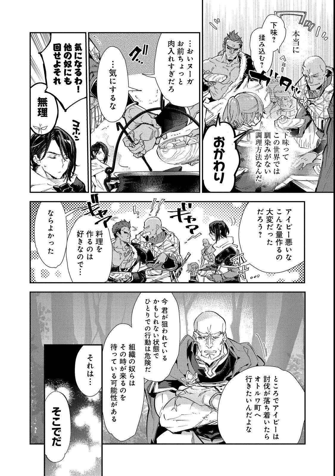 Saijaku Tamer wa Gomi Hiroi no Tabi wo Hajimemashita. Chapter 15.2 8ページ