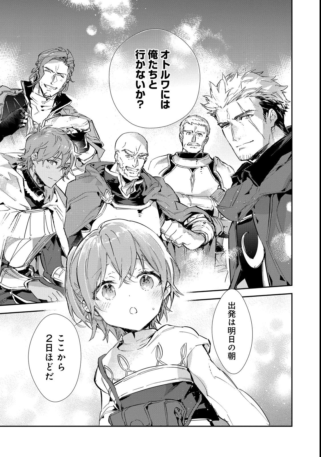 Saijaku Tamer wa Gomi Hiroi no Tabi wo Hajimemashita. Chapter 15.2 9ページ