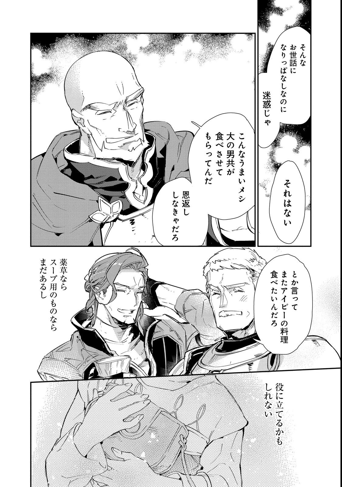 Saijaku Tamer wa Gomi Hiroi no Tabi wo Hajimemashita. Chapter 15.2 10ページ