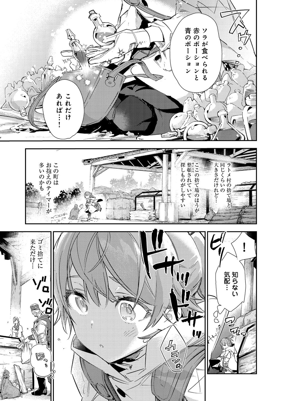 Saijaku Tamer wa Gomi Hiroi no Tabi wo Hajimemashita. Chapter 16.2 1ページ
