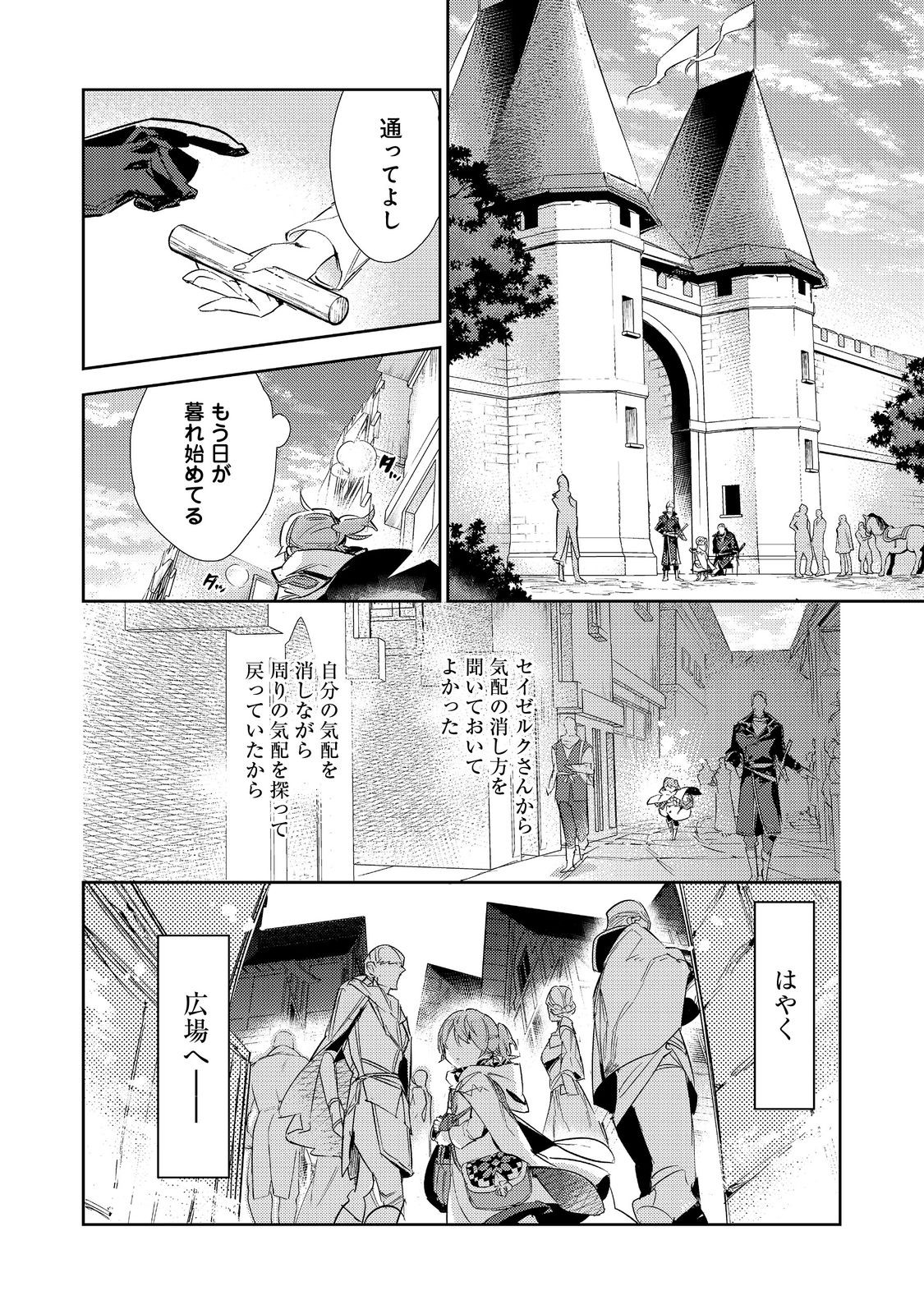 Saijaku Tamer wa Gomi Hiroi no Tabi wo Hajimemashita. Chapter 16.2 2ページ