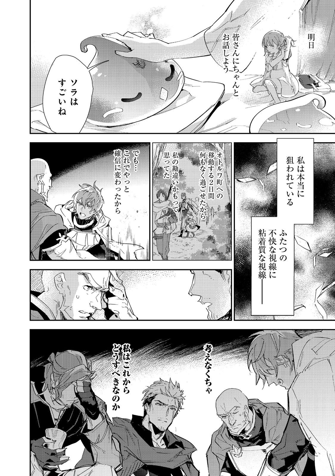 Saijaku Tamer wa Gomi Hiroi no Tabi wo Hajimemashita. Chapter 16.2 12ページ
