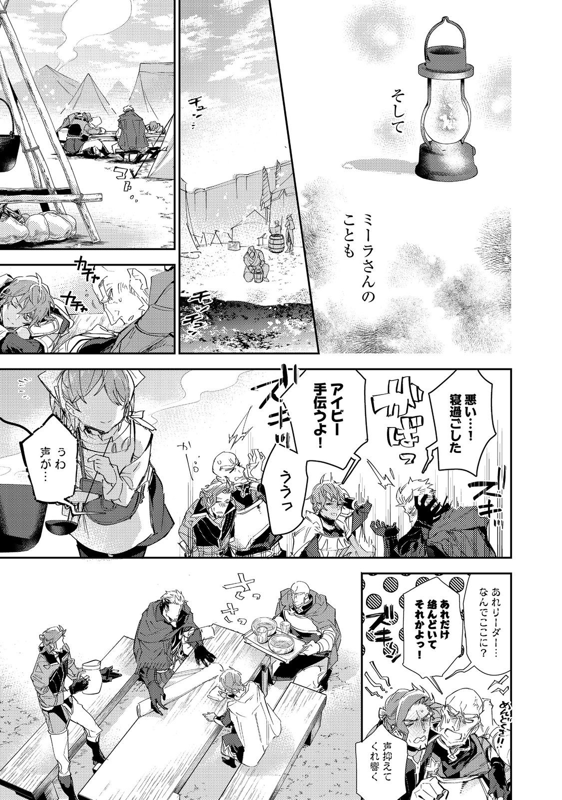 Saijaku Tamer wa Gomi Hiroi no Tabi wo Hajimemashita. Chapter 16.2 13ページ