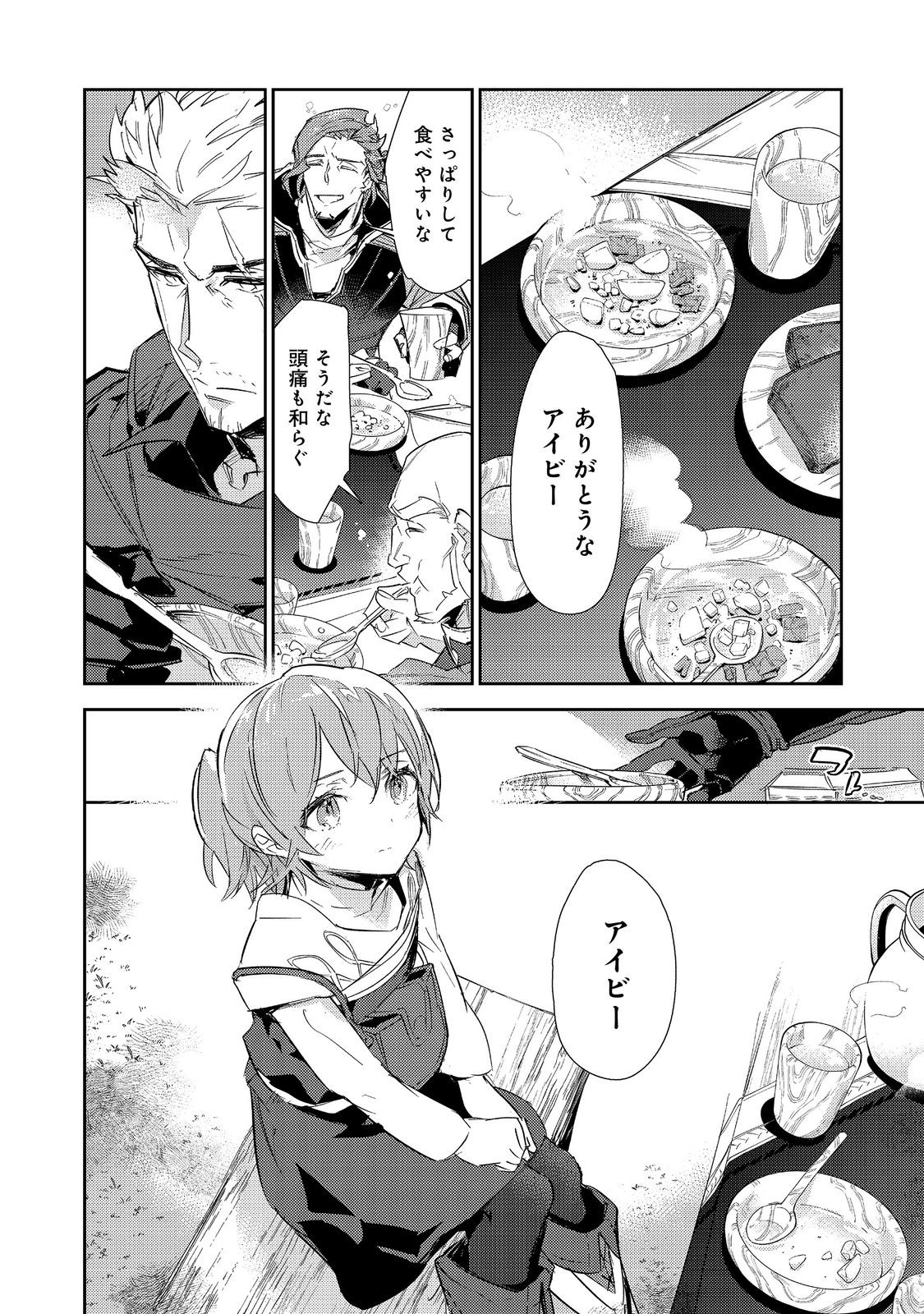 Saijaku Tamer wa Gomi Hiroi no Tabi wo Hajimemashita. Chapter 16.2 14ページ