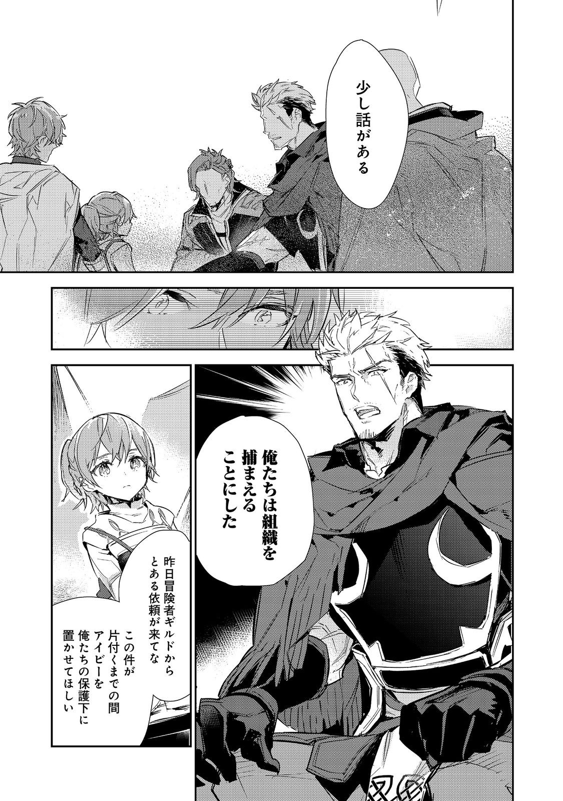 Saijaku Tamer wa Gomi Hiroi no Tabi wo Hajimemashita. Chapter 16.2 15ページ