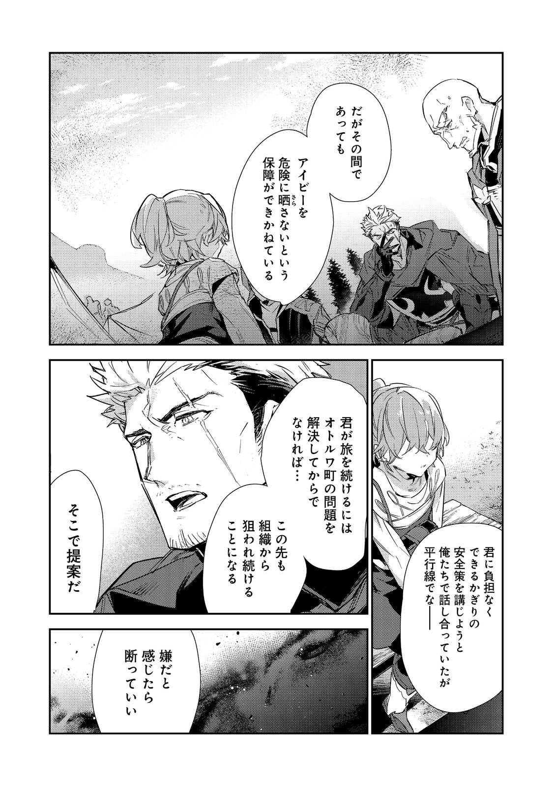 Saijaku Tamer wa Gomi Hiroi no Tabi wo Hajimemashita. Chapter 16.2 16ページ