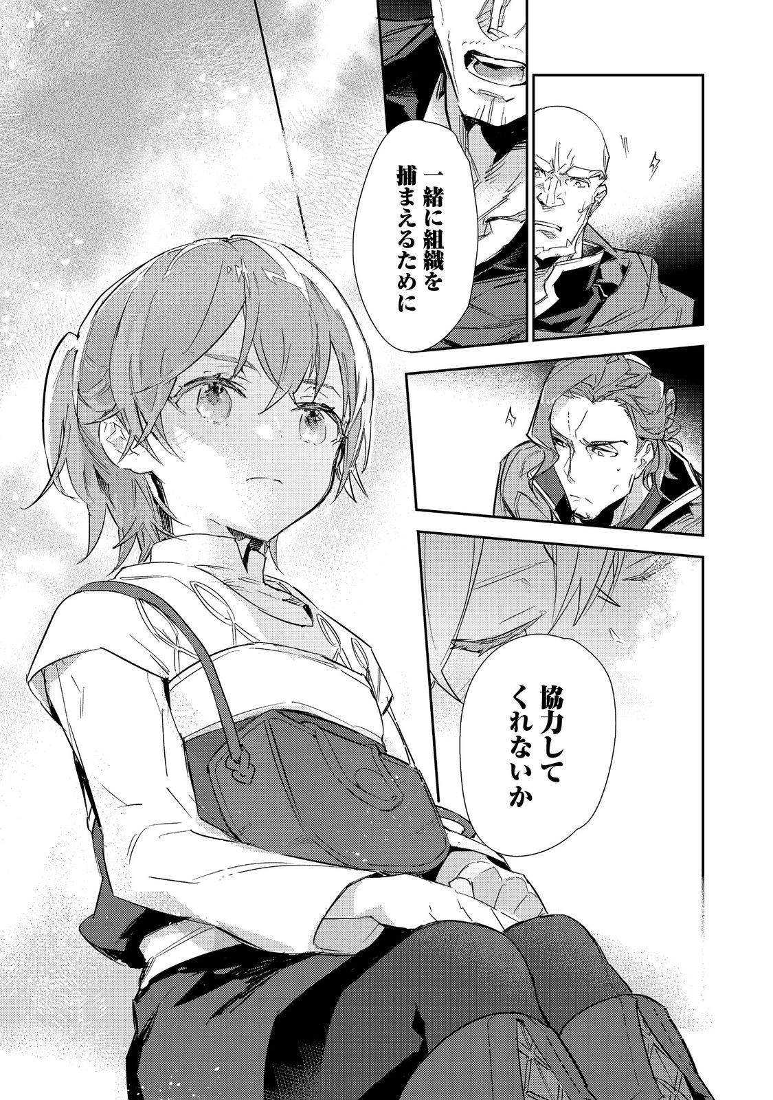 Saijaku Tamer wa Gomi Hiroi no Tabi wo Hajimemashita. Chapter 16.2 17ページ