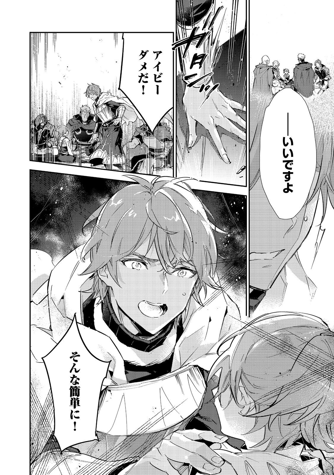 Saijaku Tamer wa Gomi Hiroi no Tabi wo Hajimemashita. Chapter 16.2 18ページ